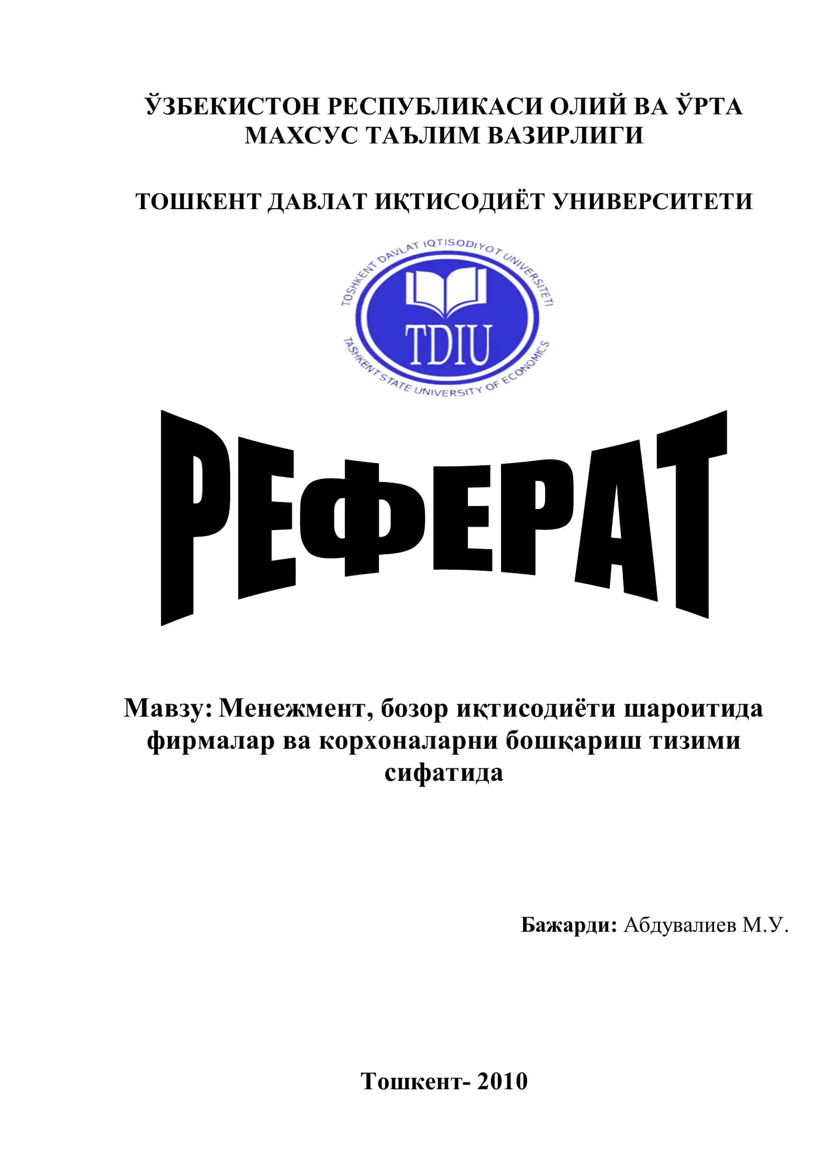 Менежмент, бозор иқтисодиёти шароитида фирмалар ва корхоналарни бошқариш тизими