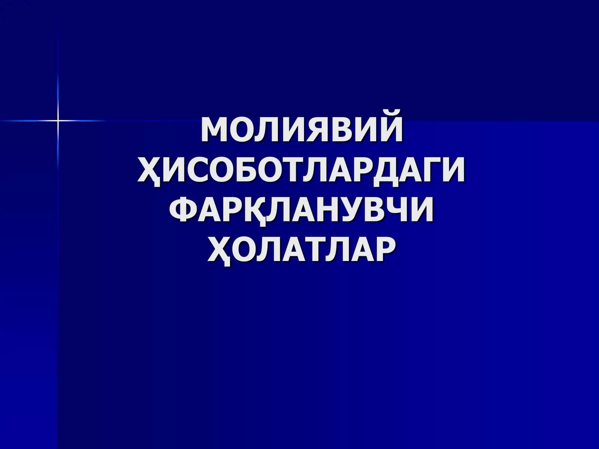 Бозор ва баланс баҳоси (қиймати)