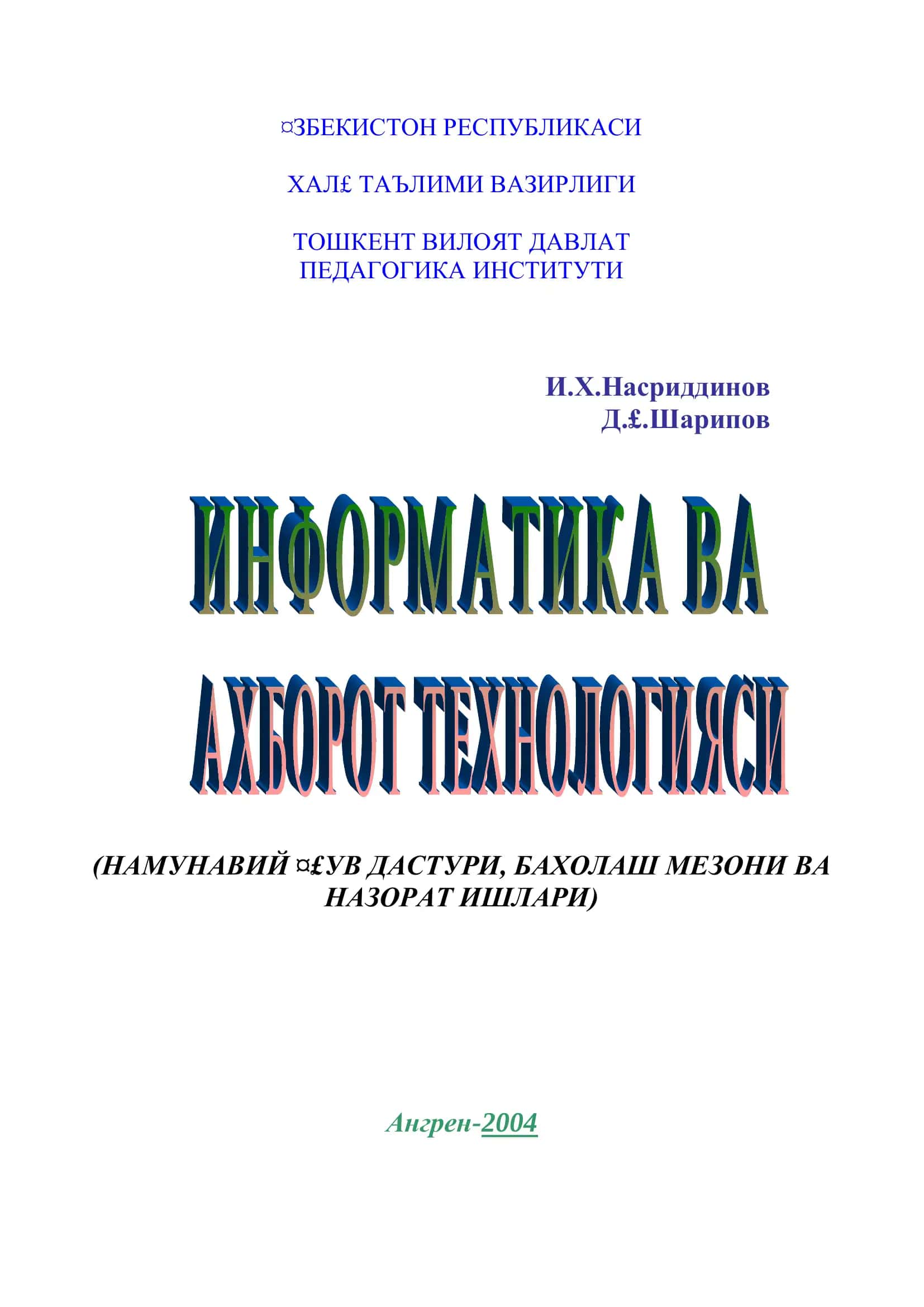 Информатика ва Ахборот Технологияси