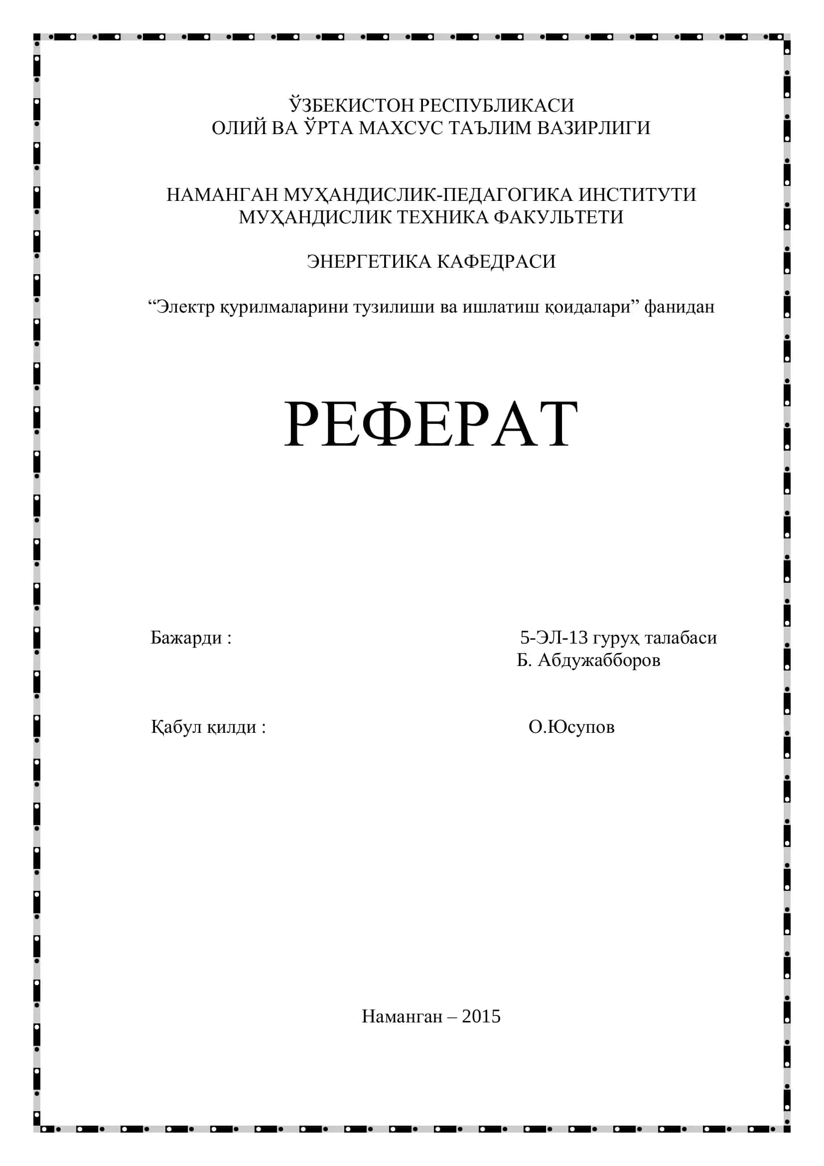 Электр қурилмаларини тузилиши ва ишлатиш қоидалари