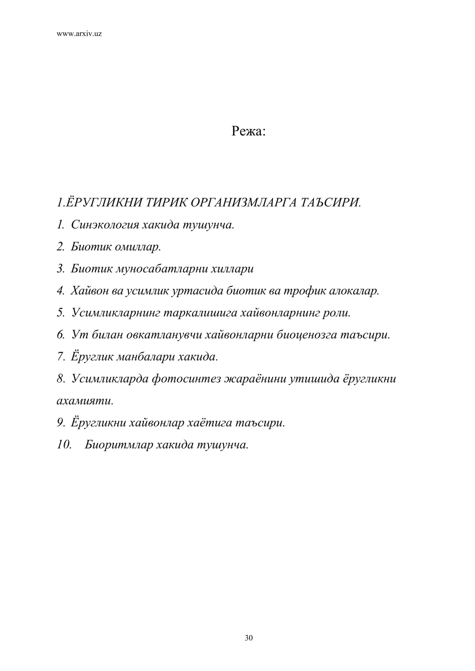 ЁРУГЛИКНИ ТИРИК ОРГАНИЗМЛАРГА ТАЪСИРИ