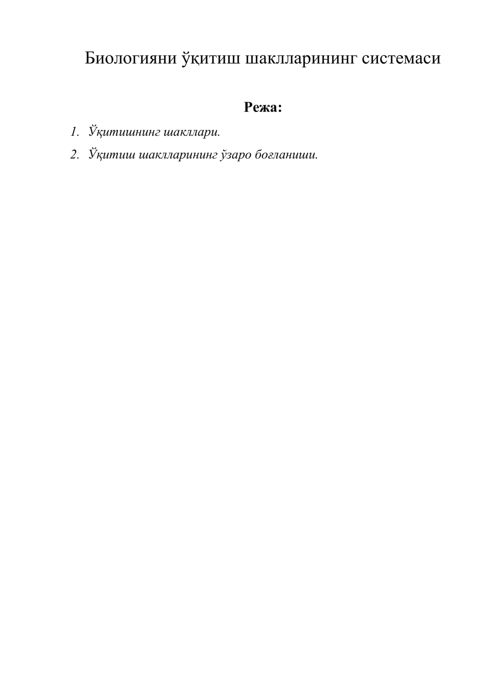 Биологияни ўқитиш шаклларининг системаси