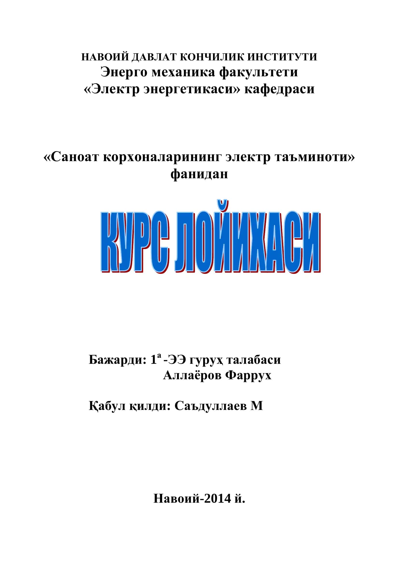Машинасозлик заводининг электр таъминоти