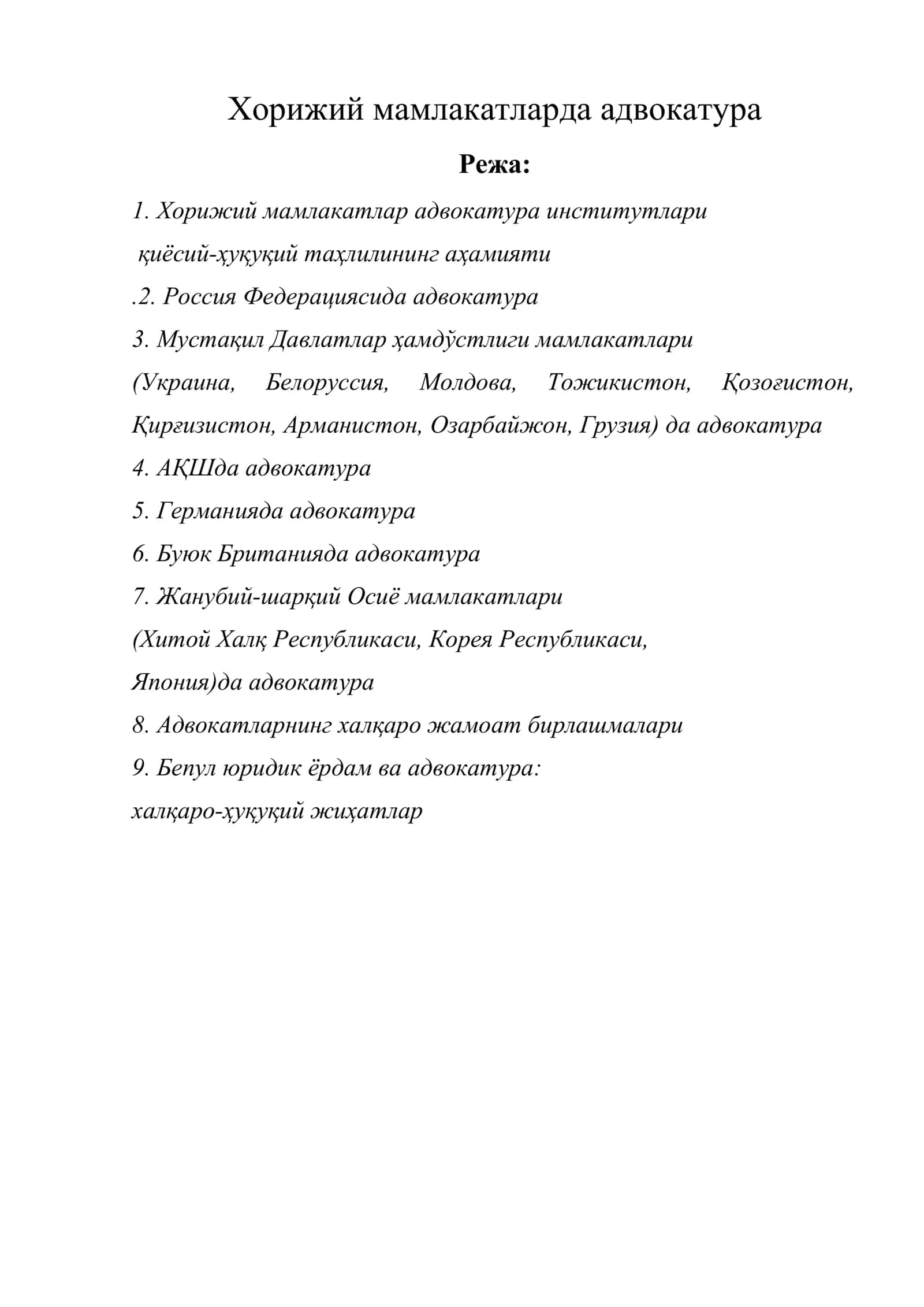 Хoрижий мaмлaкaтлaрдa aдвoкaтурa