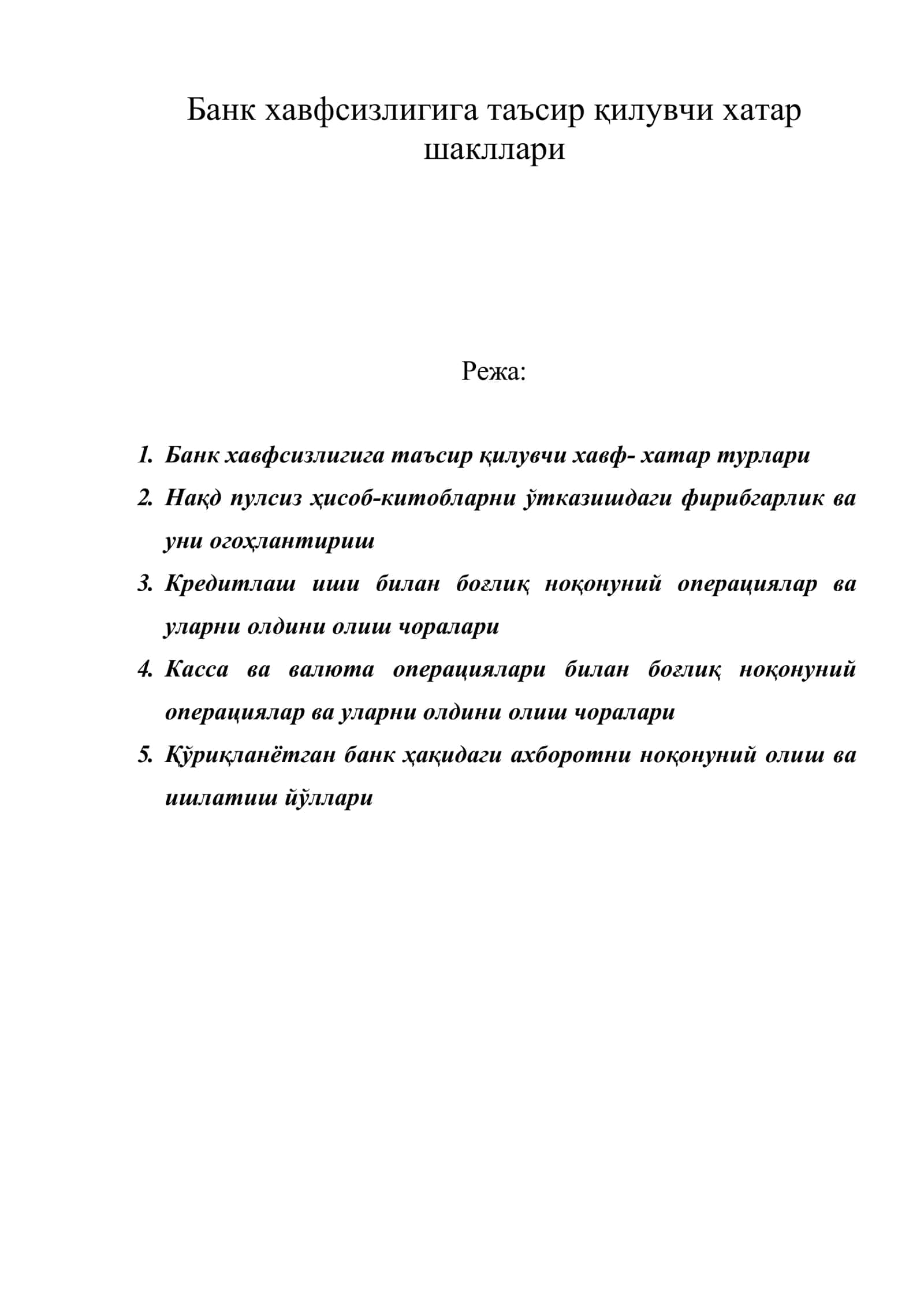 Банк хавфсизлигига таъсир қилувчи хатар шакллари