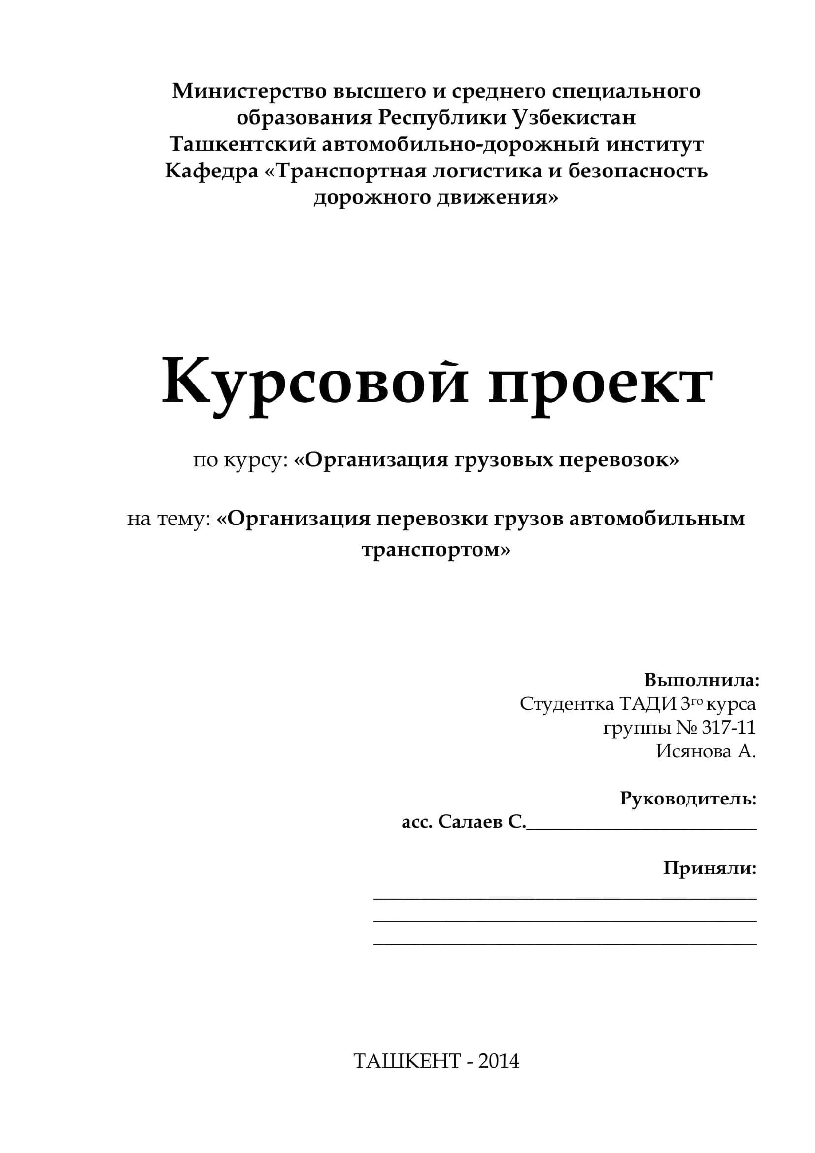 Курсовой проект по организации грузовых перевозок