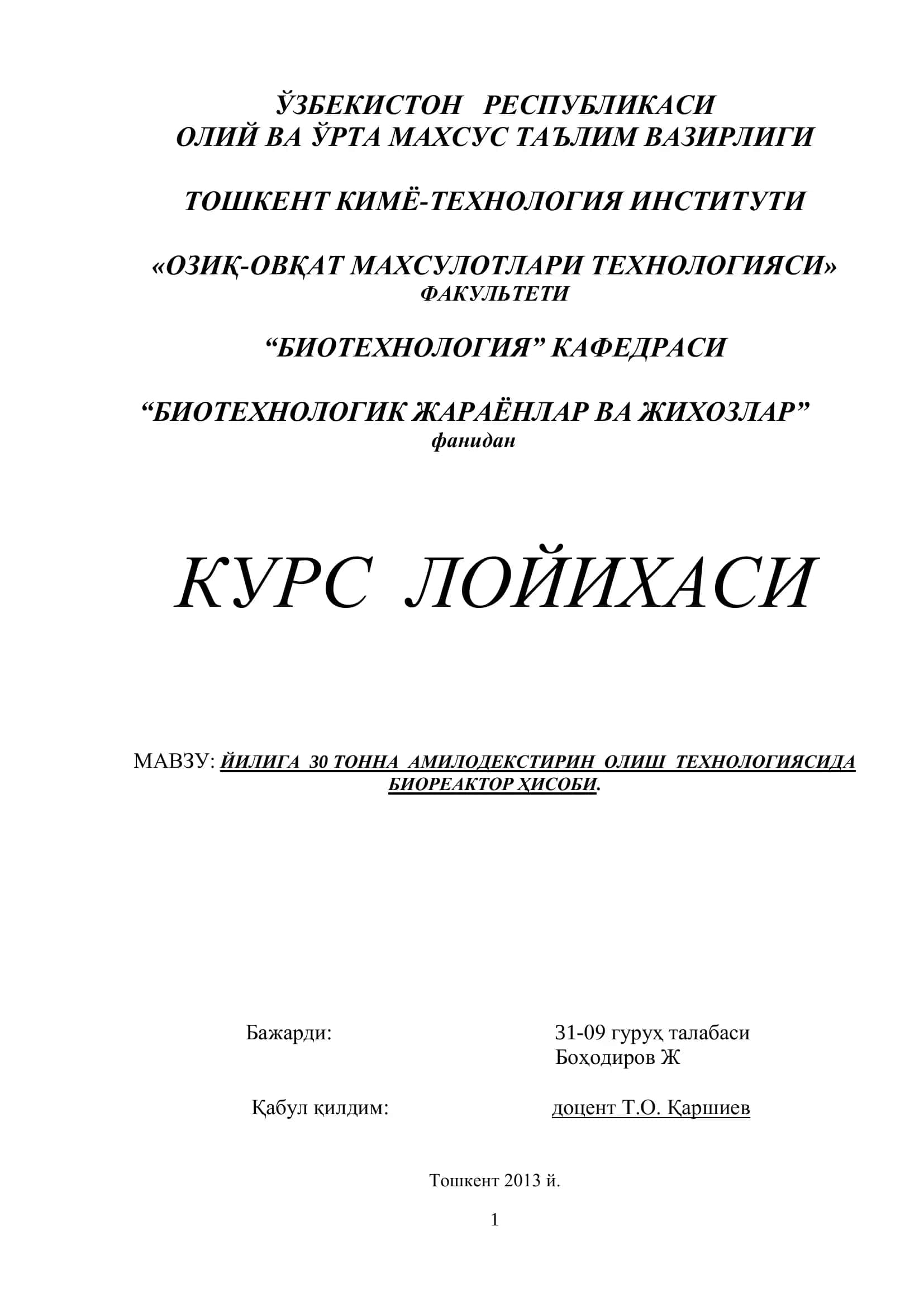 ЙИЛИГА 30 ТОННА АМИЛОДЕКСТИРИН ОЛИШ ТЕХНОЛОГИЯСИДА БИОРЕАКТОР ҲИСОБИ