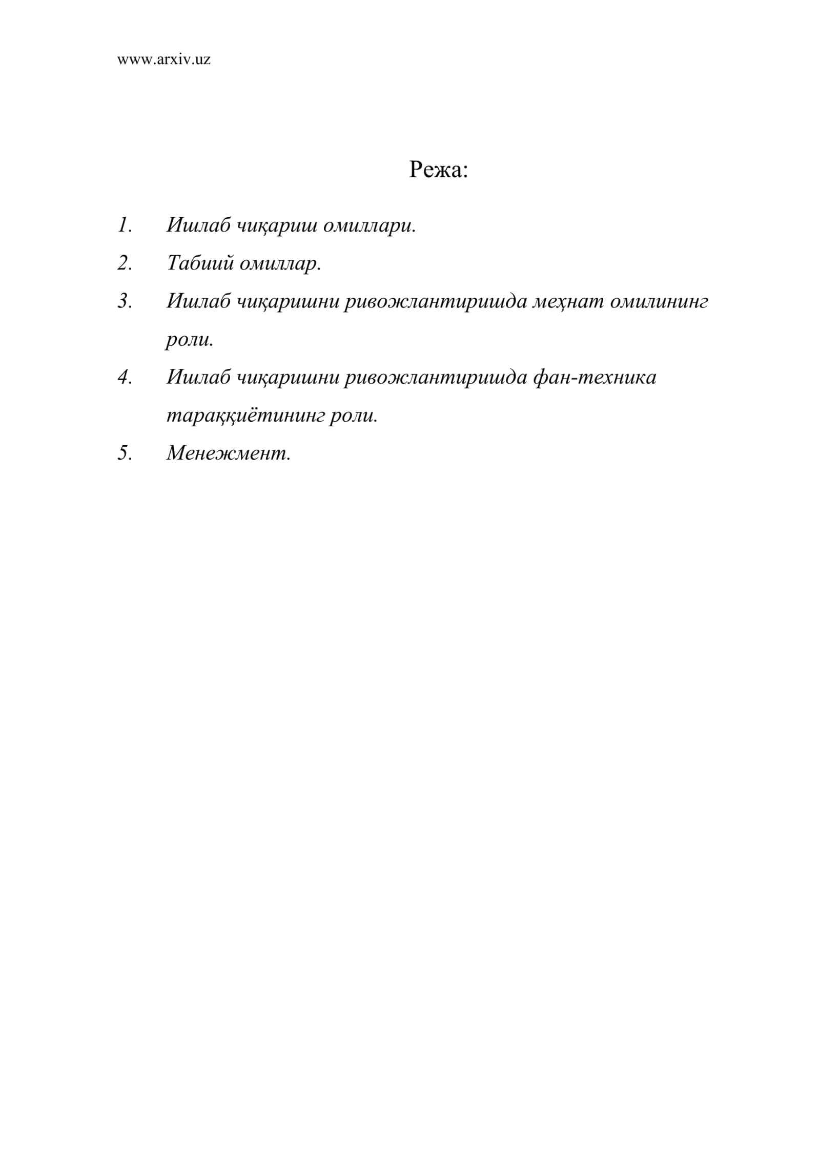 Ишлаб чиқариш омиллари