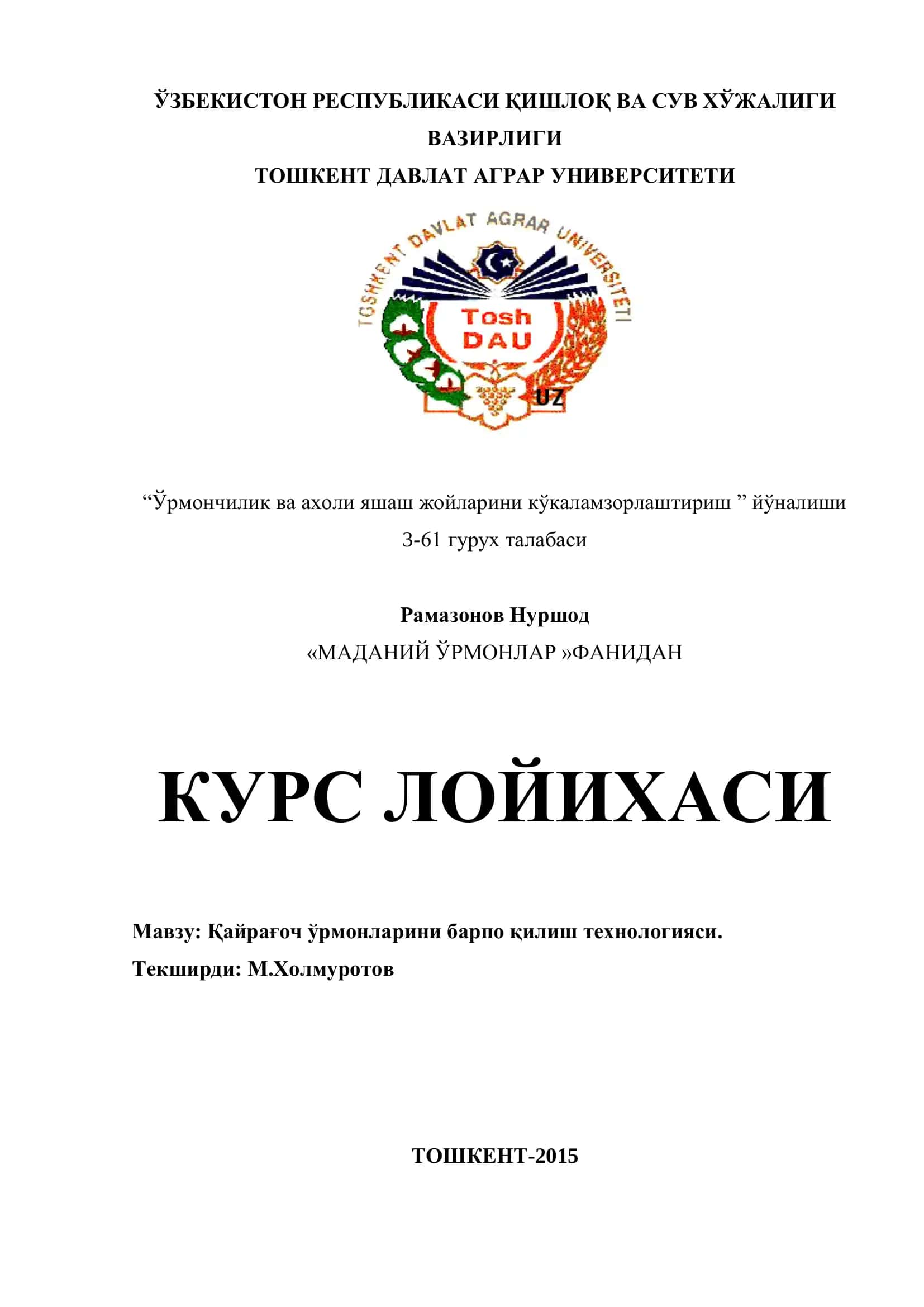 МАДАНИЙ ЎРМОНЛАР