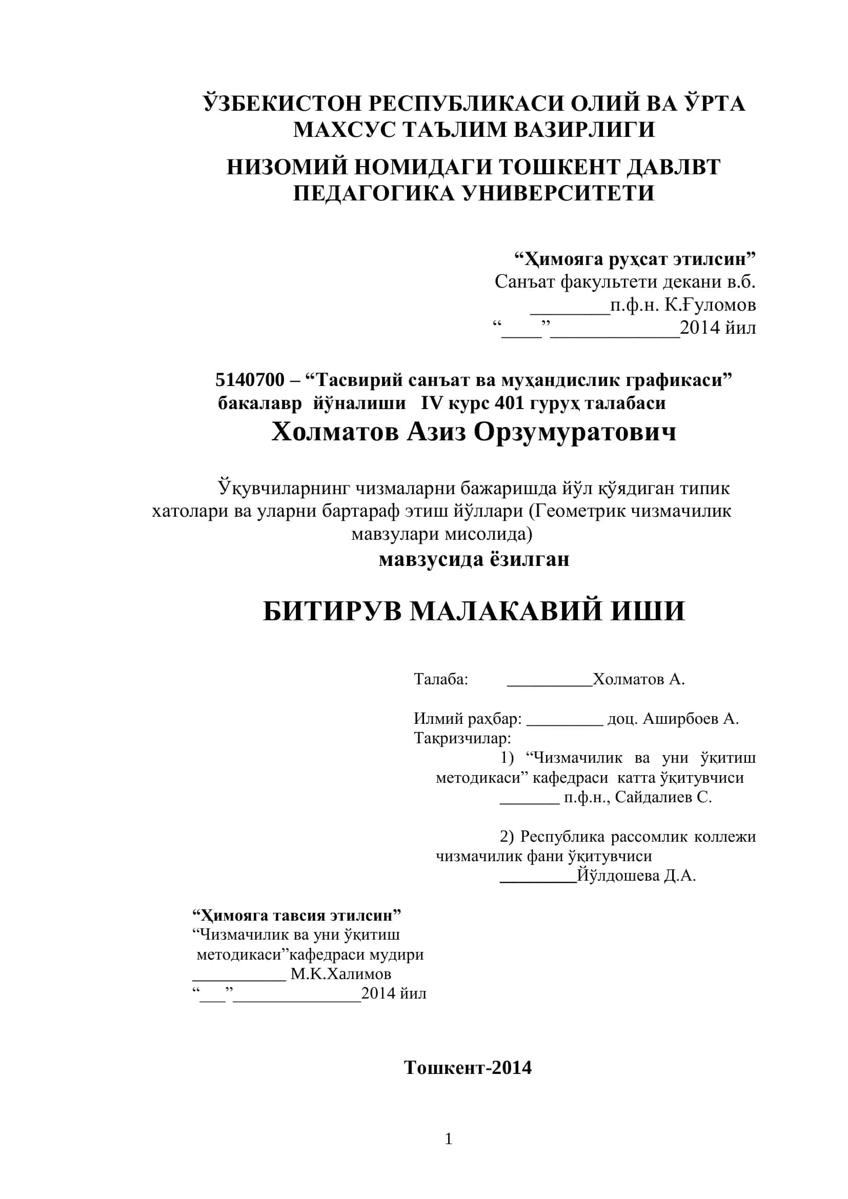 Тасвирий санъат ва муҳандислик графикаси