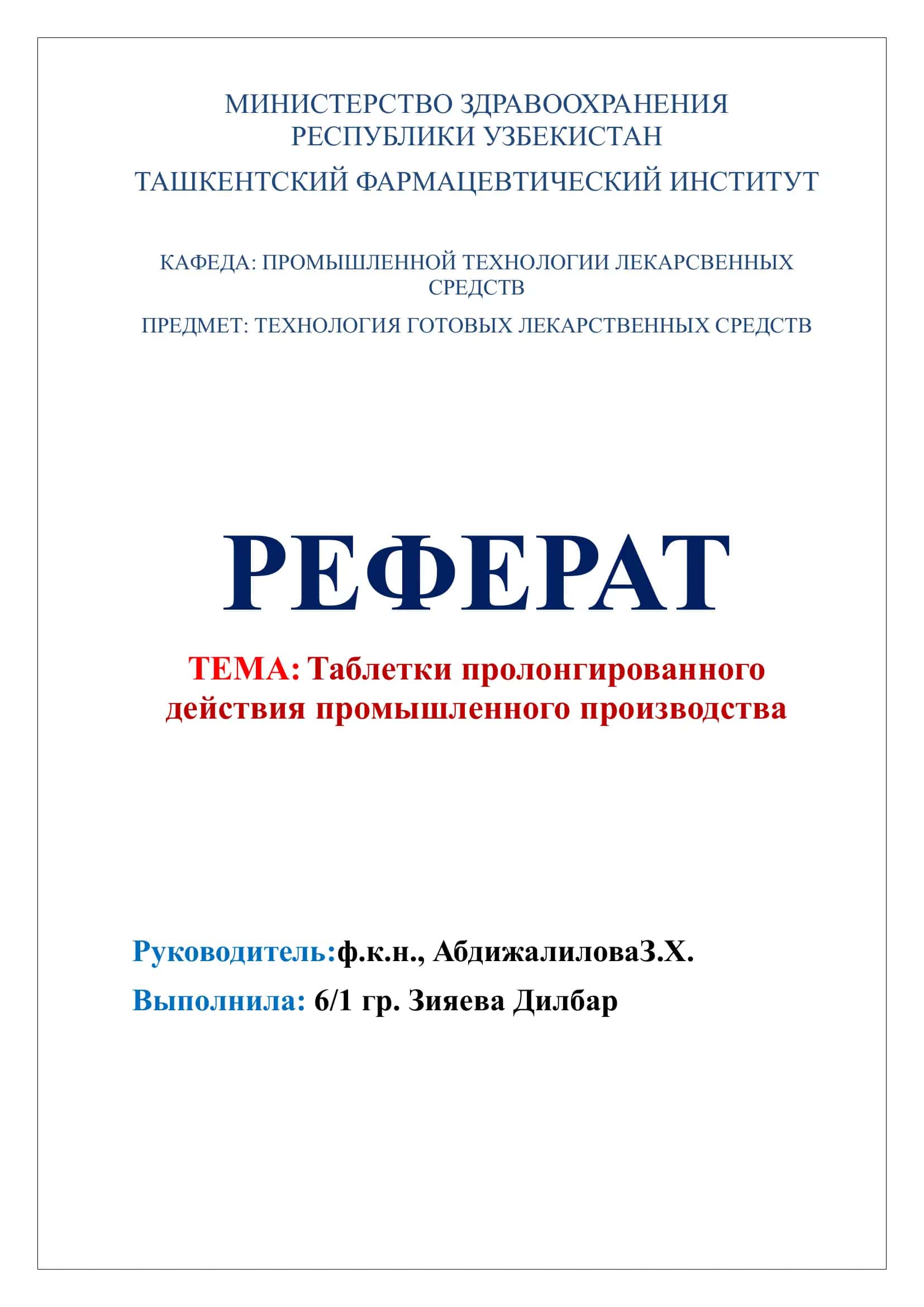 Таблетки пролонгированного действия промышленного производства