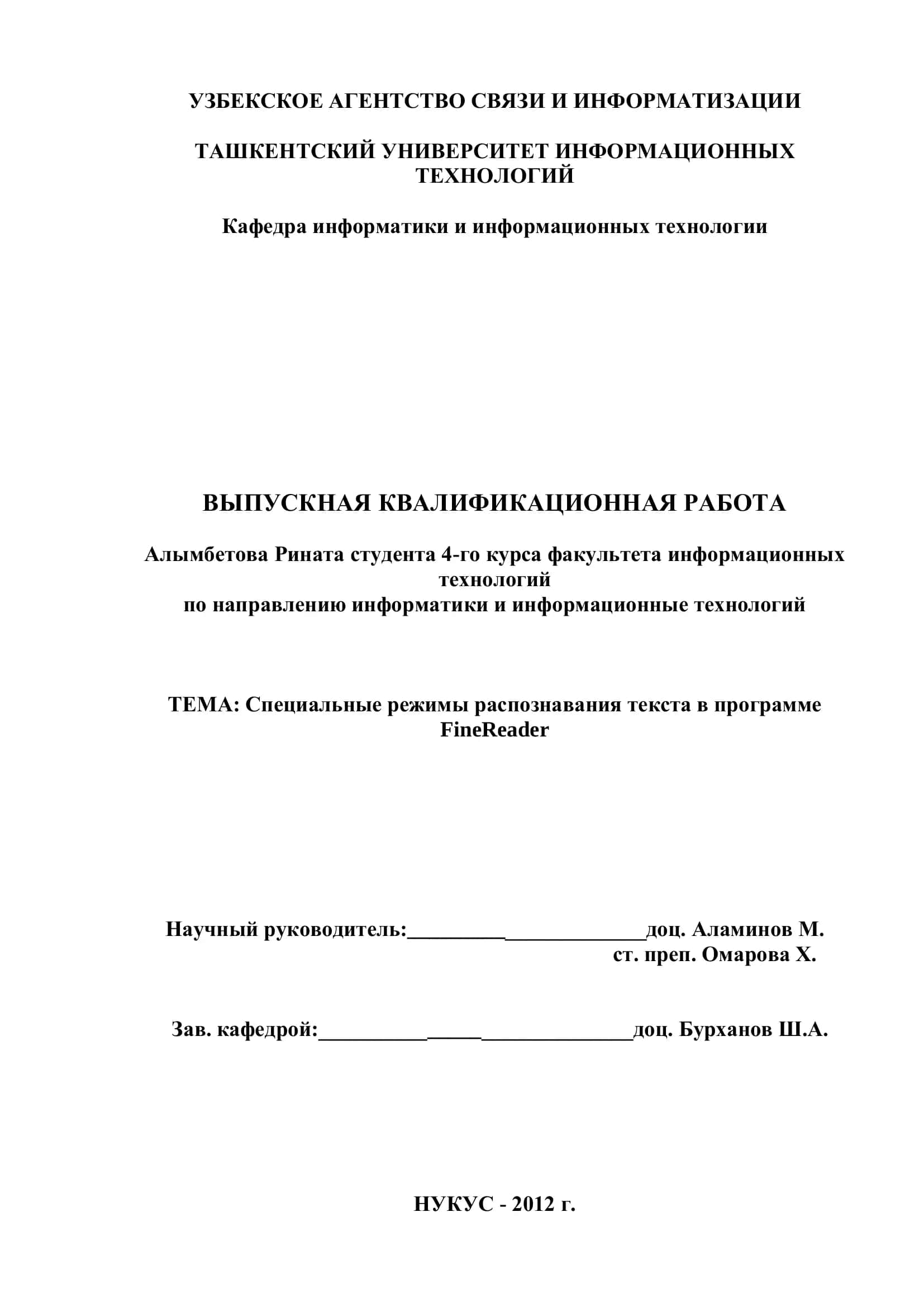 ВЫПУСКНАЯ КВАЛИФИКАЦИОННАЯ РАБОТА