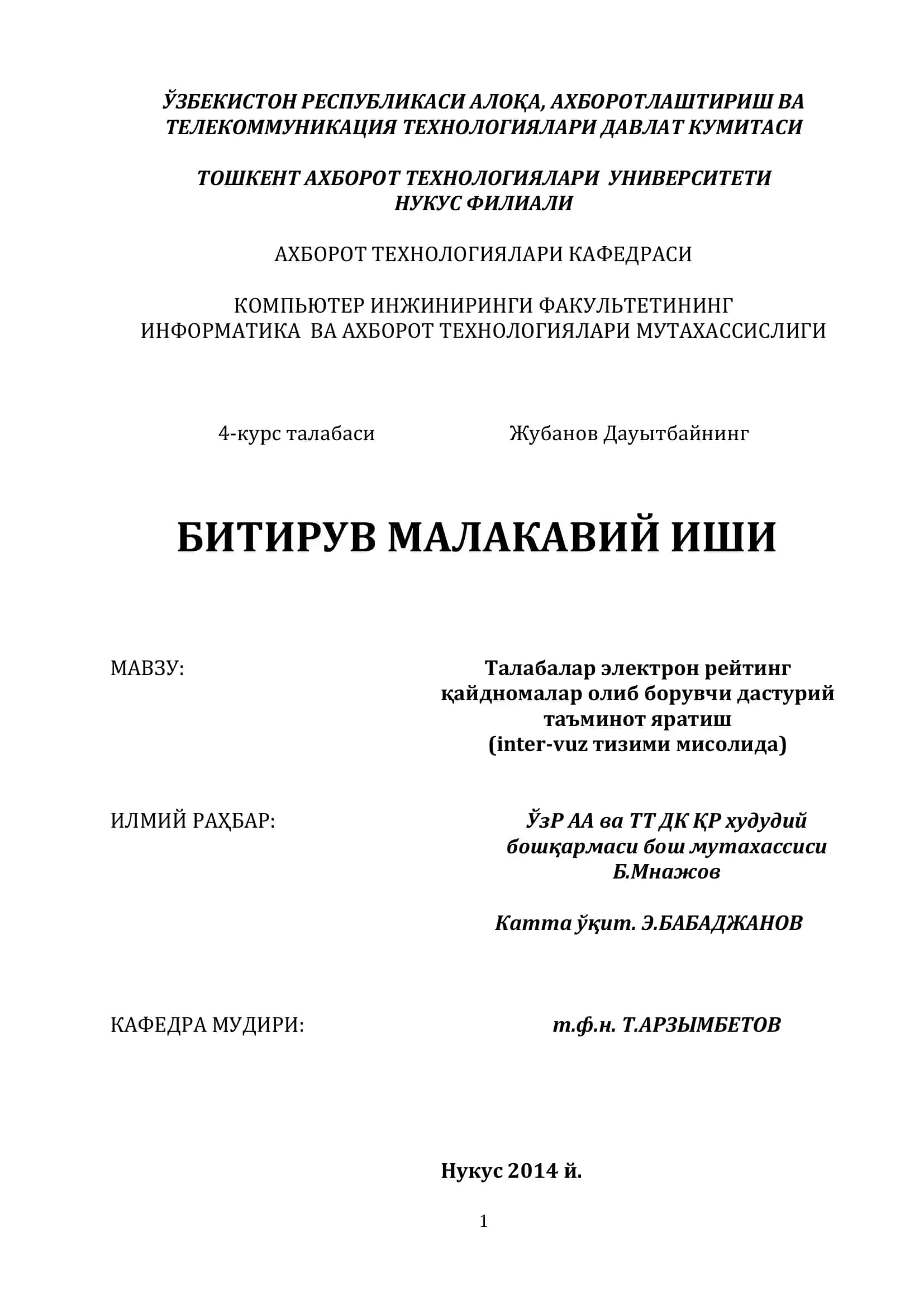 Талабалар электрон рейтинг