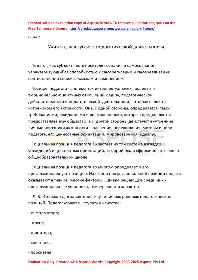 Учитель, как субъект педагогической деятельности
