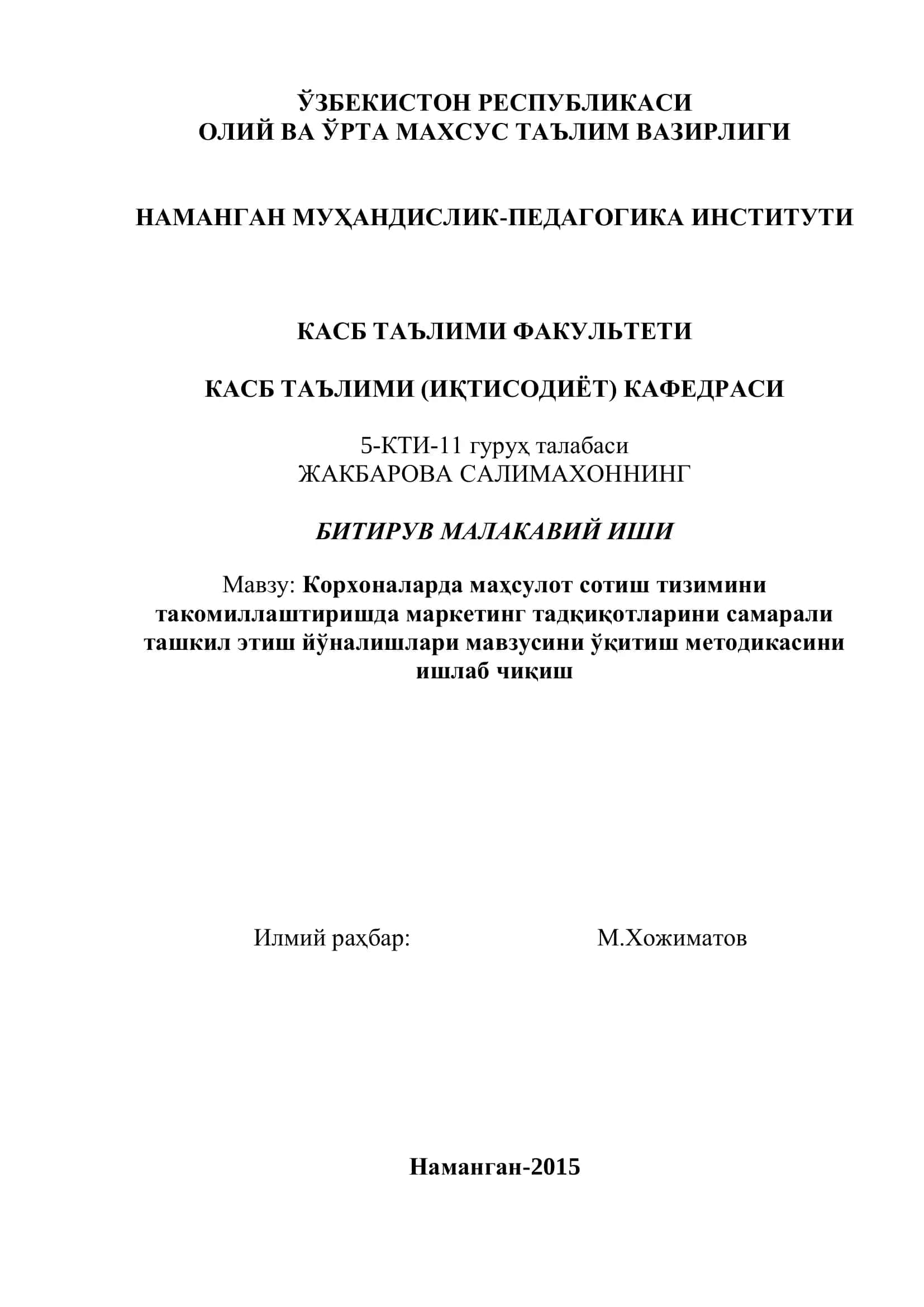 Маҳсулот сотиш тизими ва маркетинг тадқиқотлари