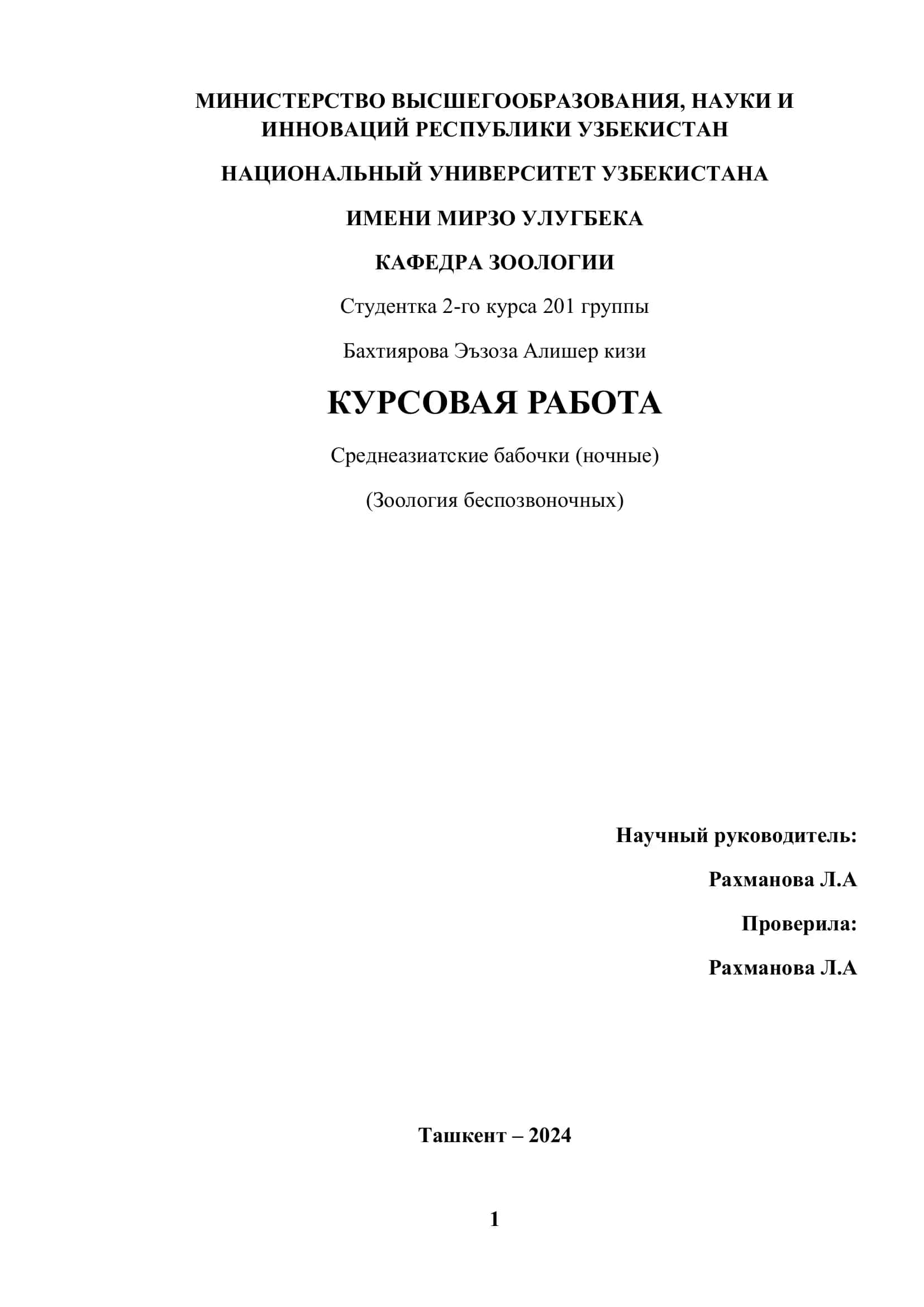 Курс иши