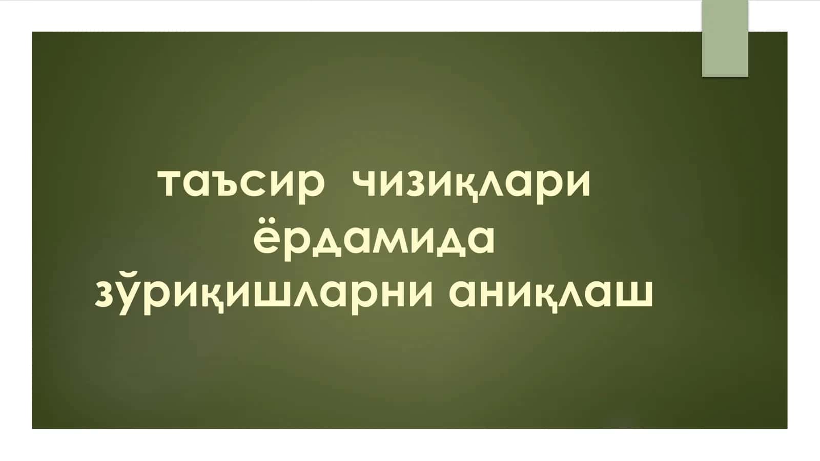 Математика