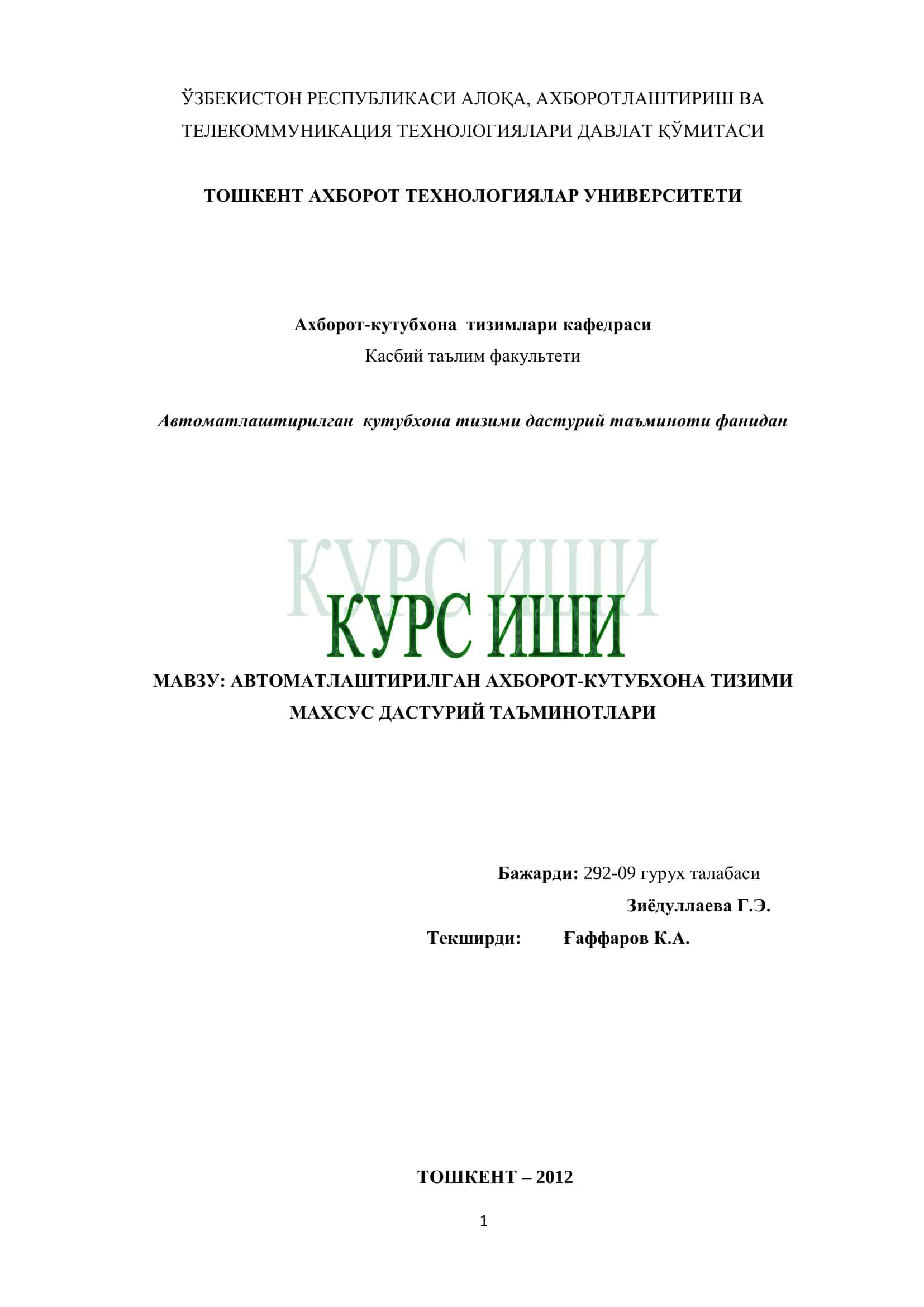 Автоматлаштирилган Ахборот-Кутубхона Тизими