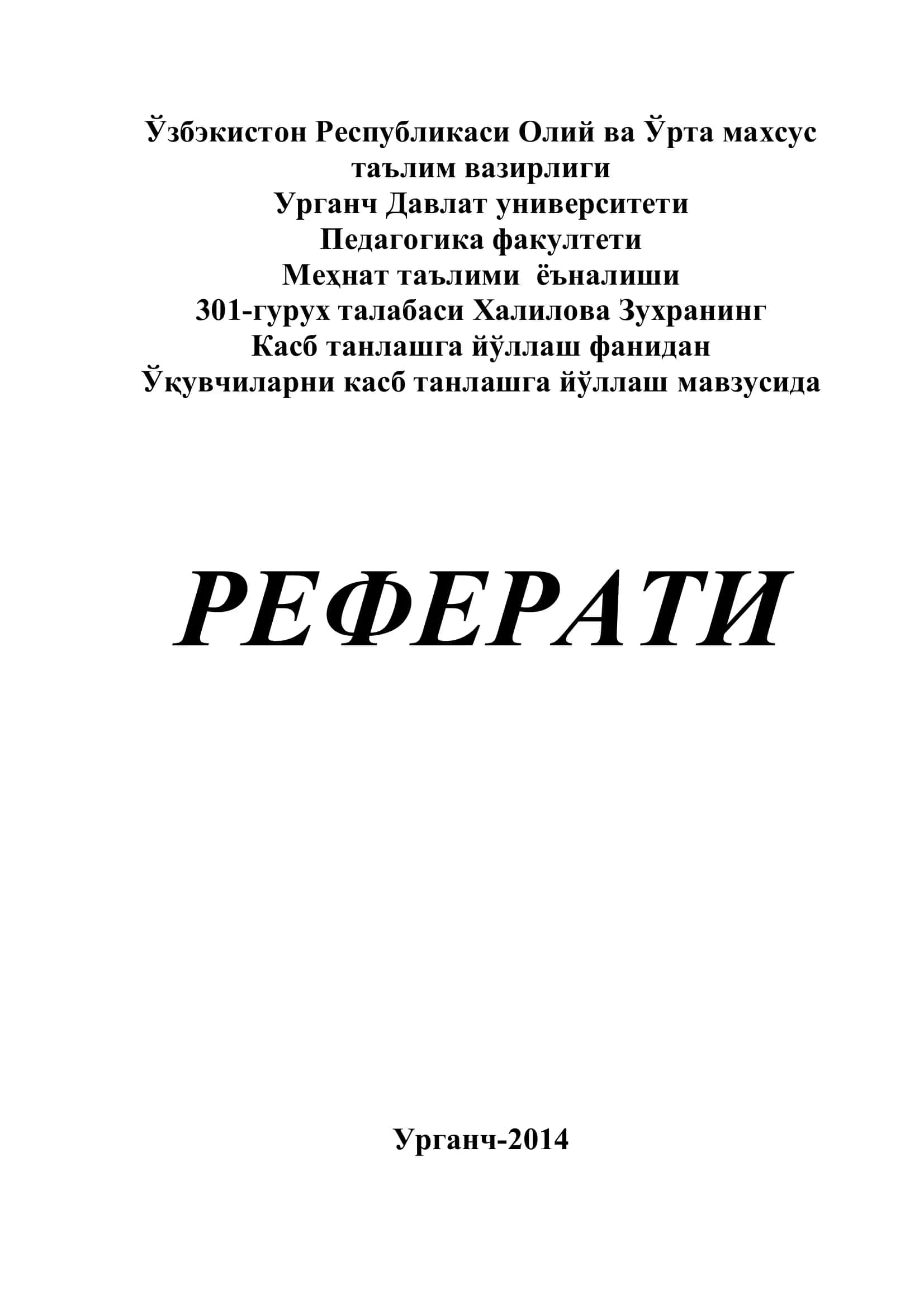 Касб танлашга йўллаш