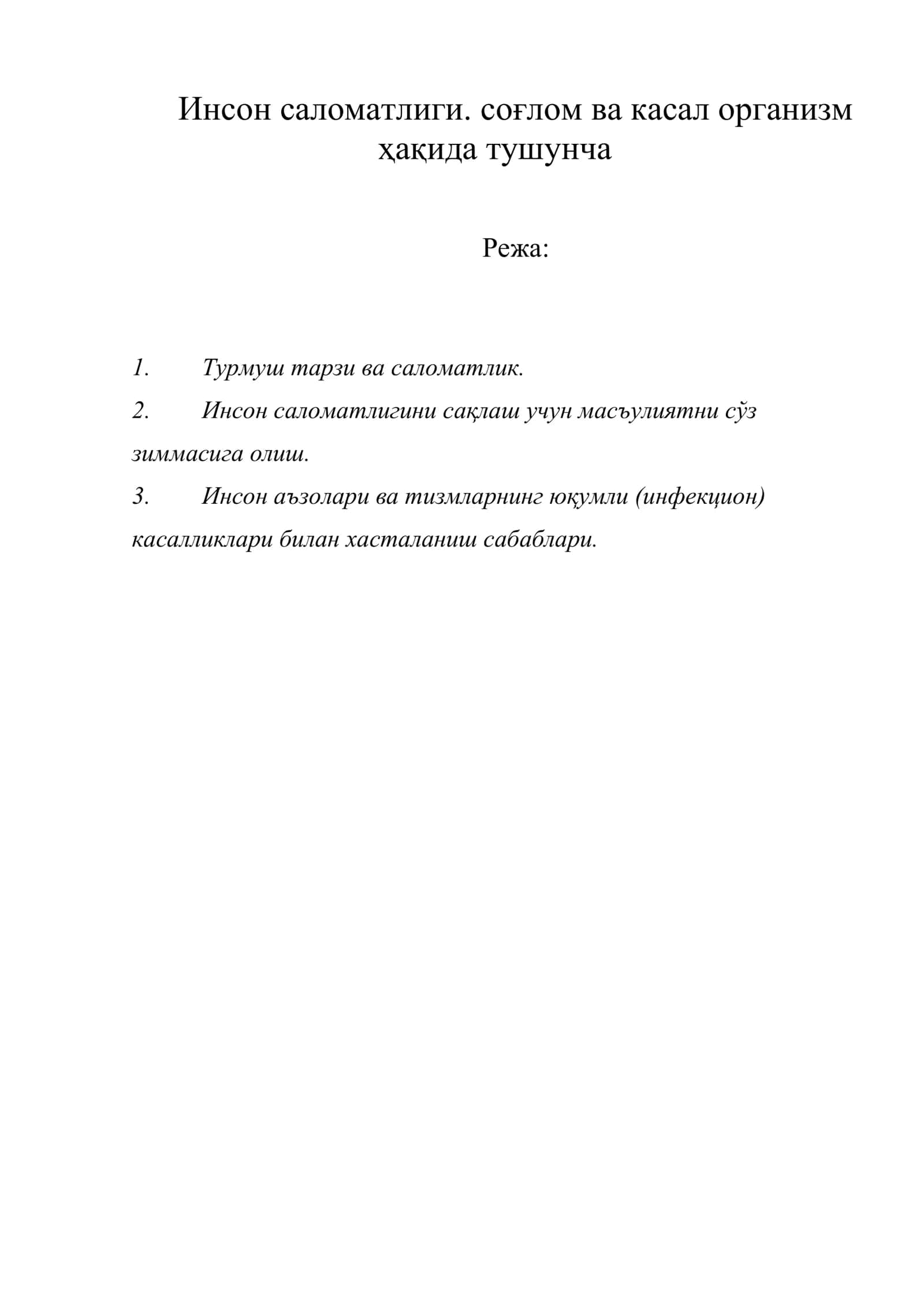 Инсон саломатлиги. соғлом ва касал организм ҳақида тушунча