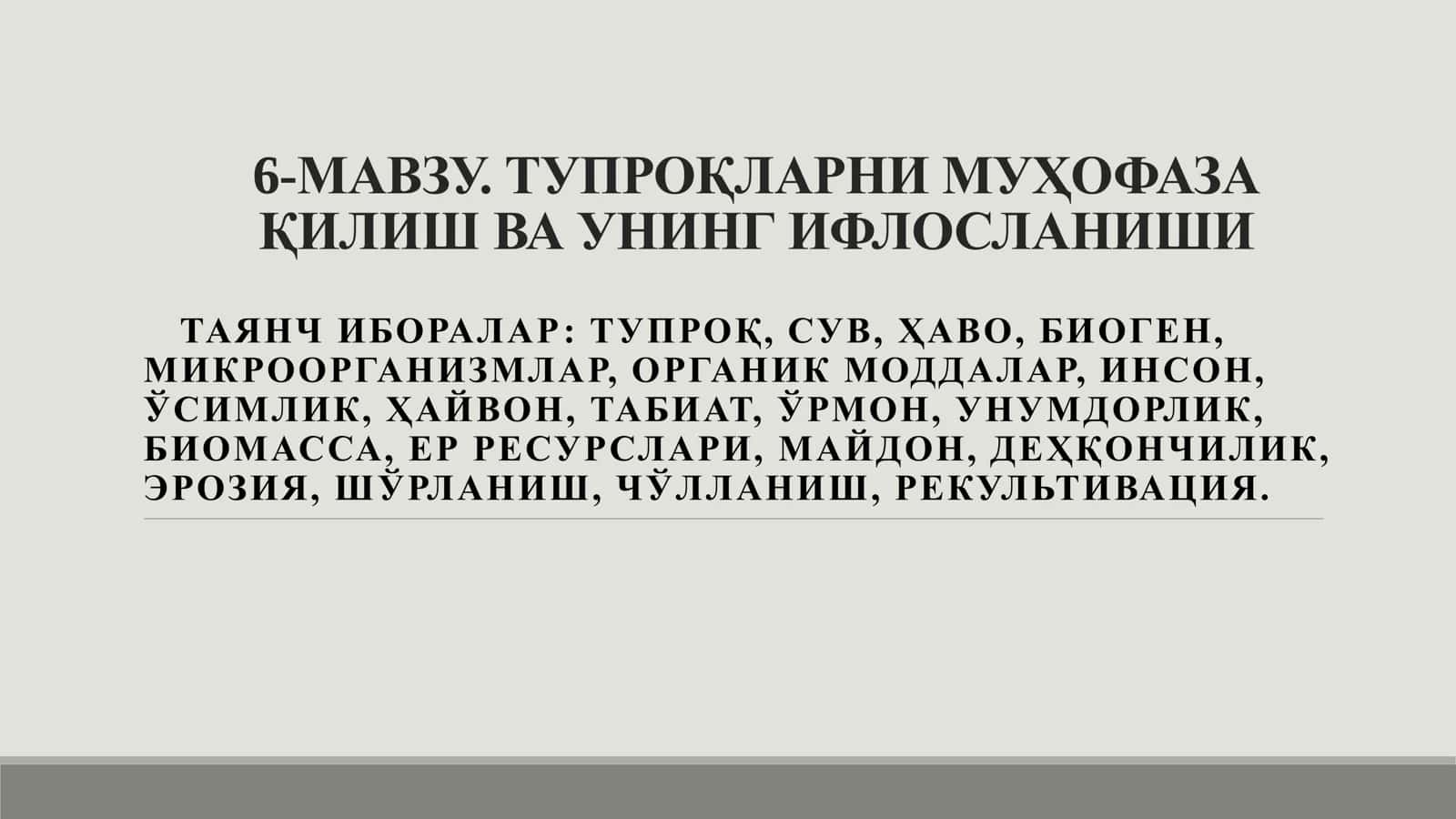 ТУПРОҚЛАРНИ МУҲОФАЗА ҚИЛИШ ВА УНИНГ ИФЛОСЛАНИШИ