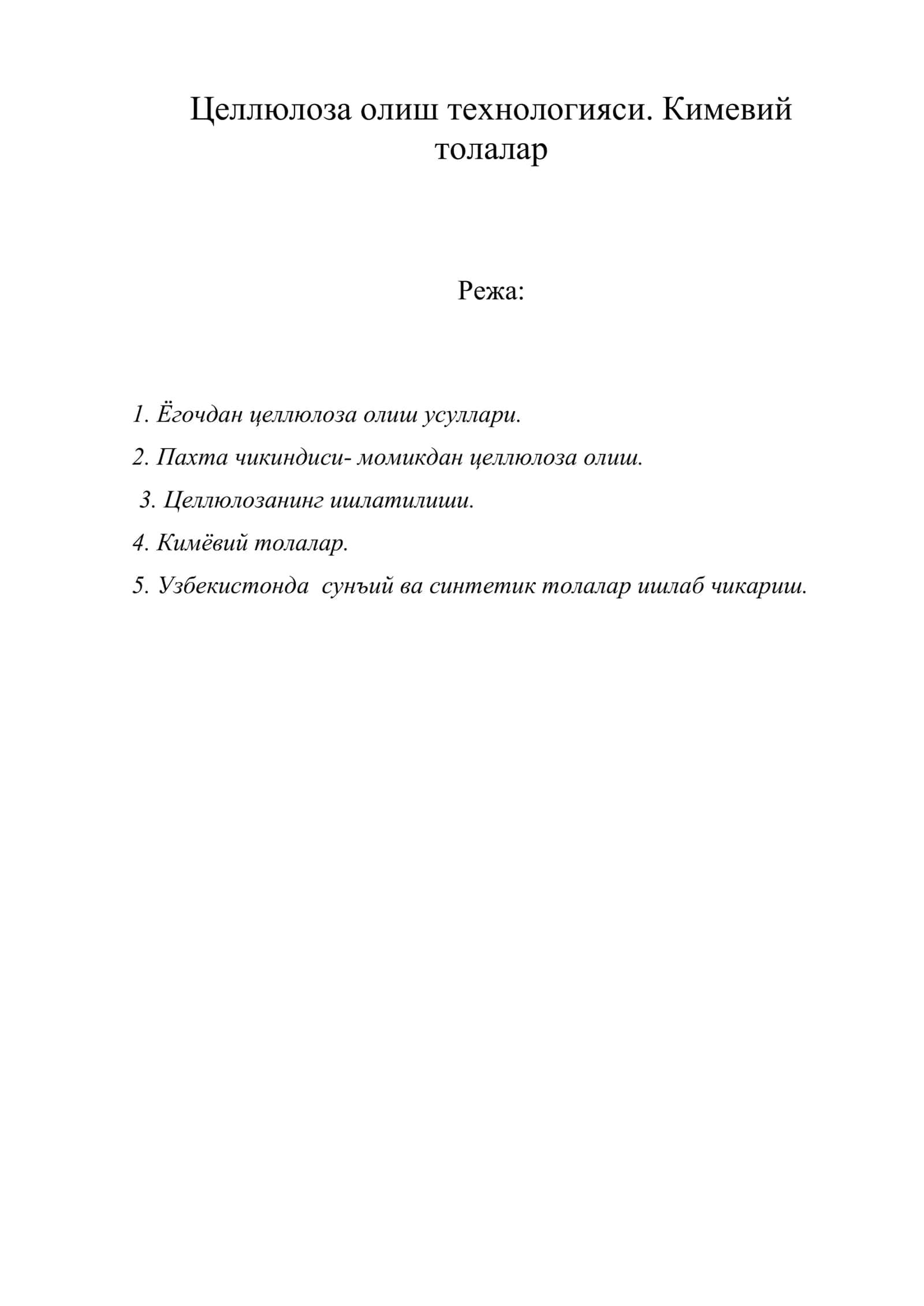 Целлюлоза олиш технологияси. Кимевий толалар