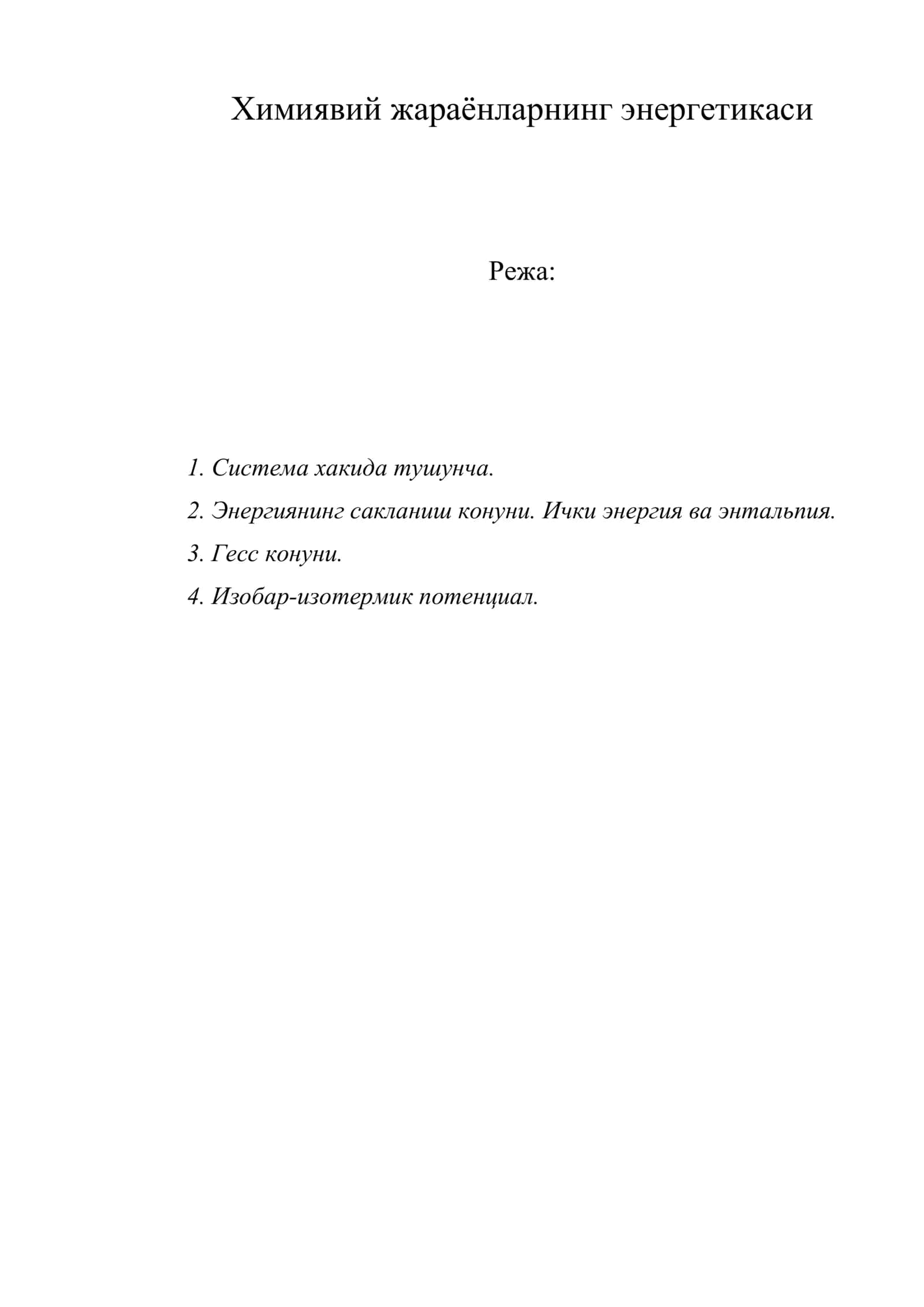 Химиявий жараёнларнинг энергетикаси
