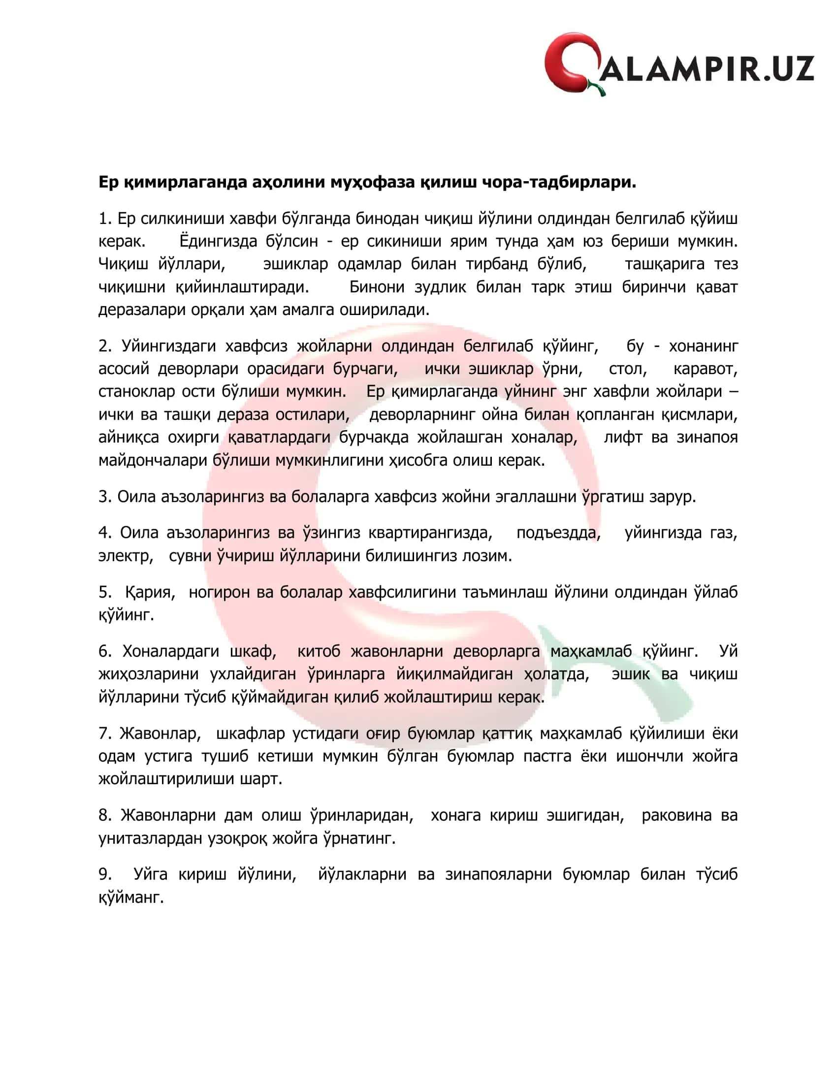 Ер қимирлаганда аҳолини муҳофаза қилиш чора-тадбирлари