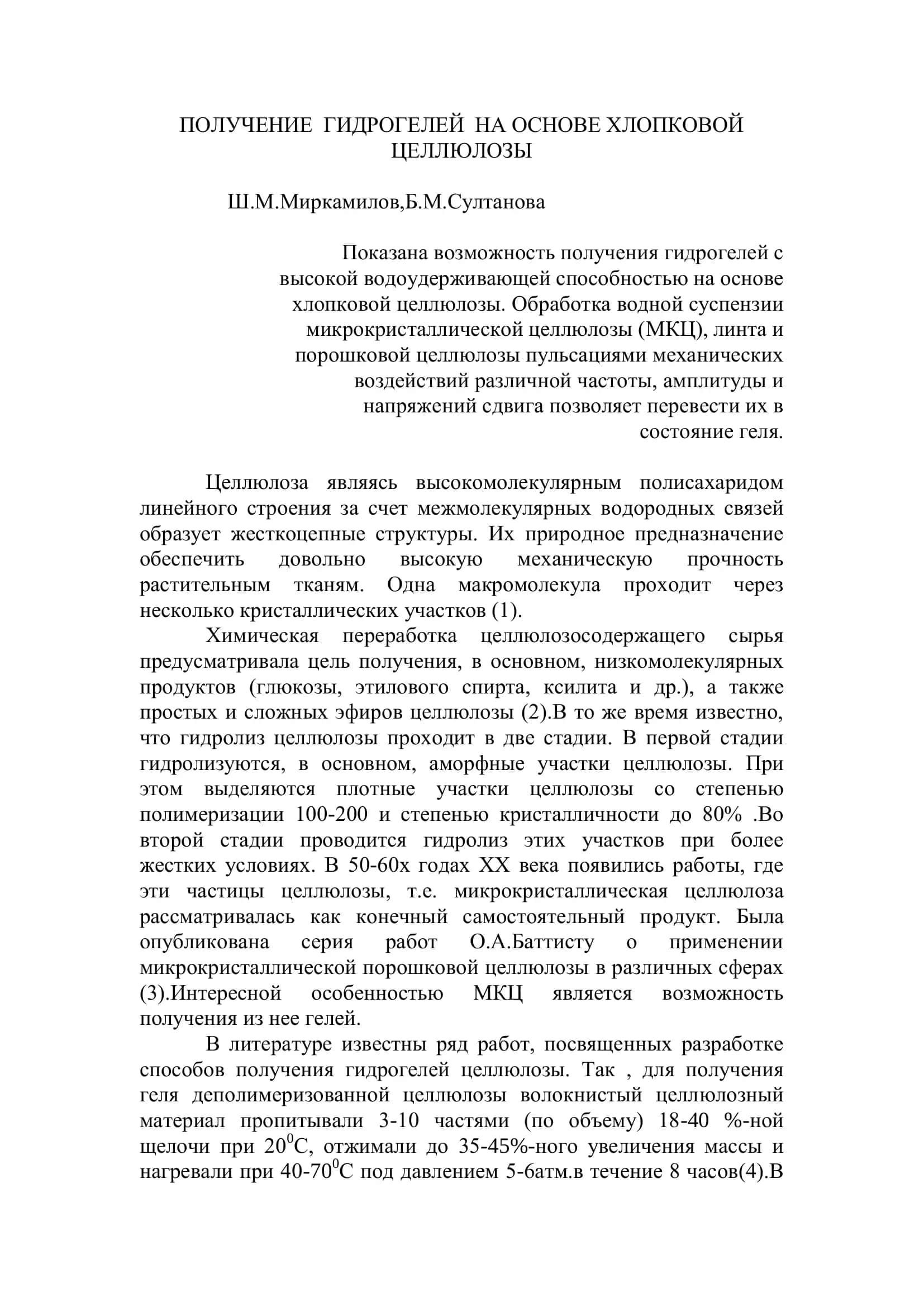 ПОЛУЧЕНИЕ ГИДРОГЕЛЕЙ НА ОСНОВЕ ХЛОПКОВОЙ ЦЕЛЛЮЛОЗЫ