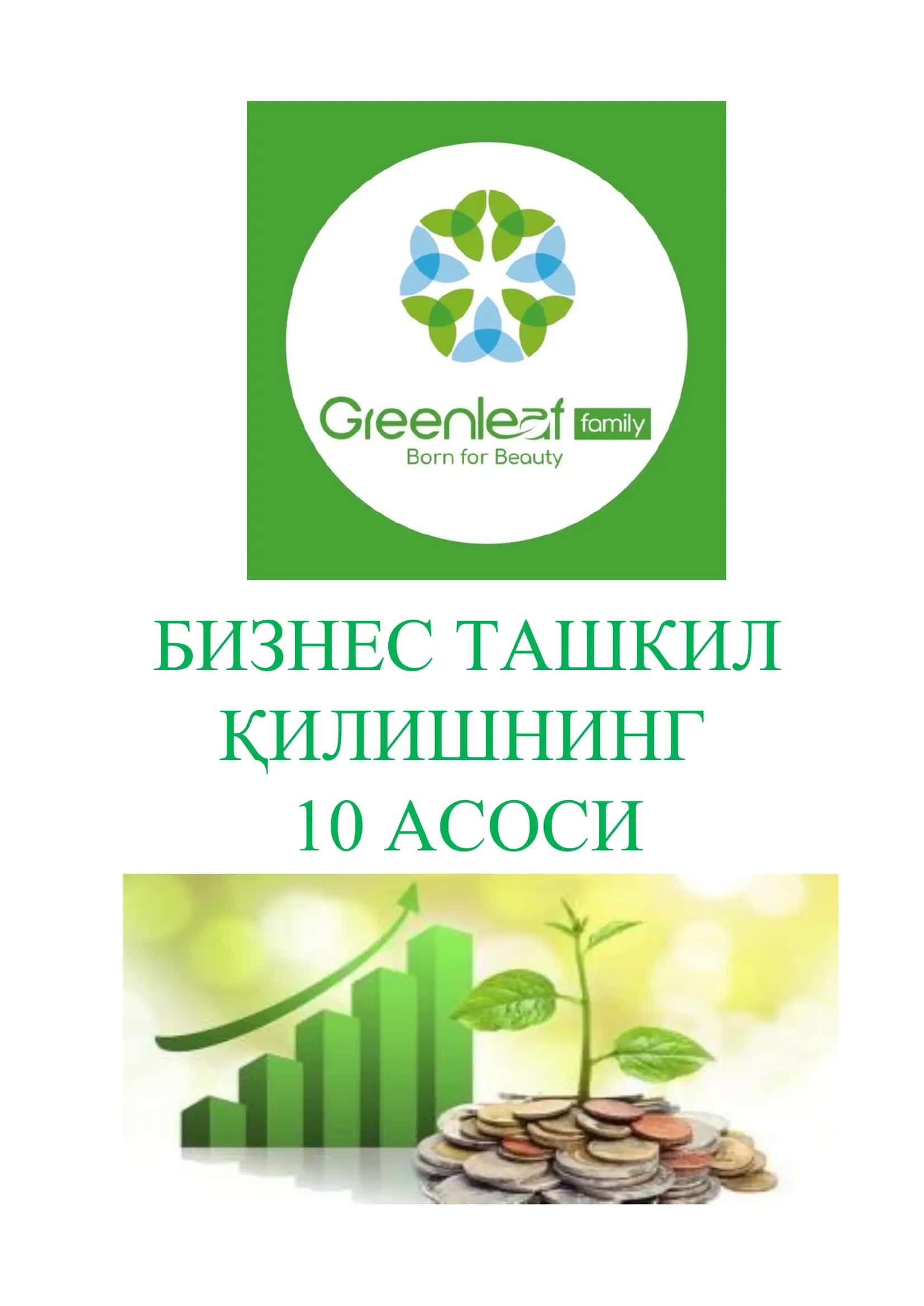 БИЗНЕС ТАШКИЛ ҚИЛИШНИНГ 10 АСОСИ