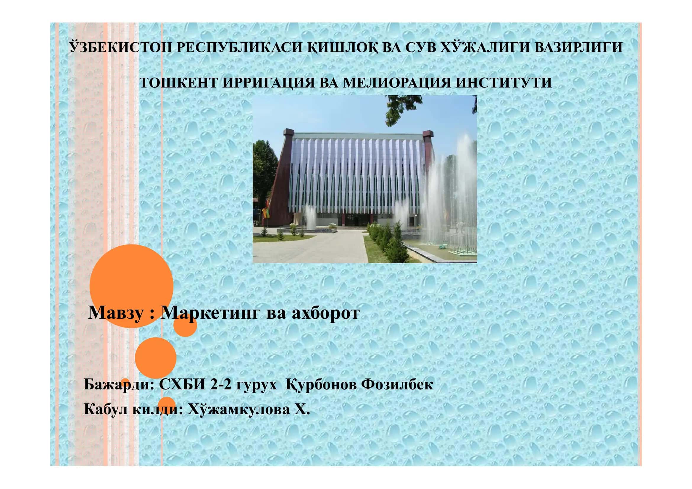 Маркетинг ва ахборот