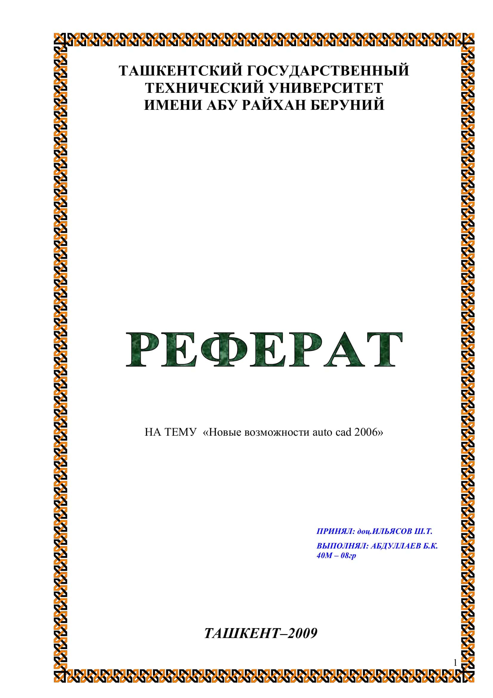 Новые возможности auto cad 2006