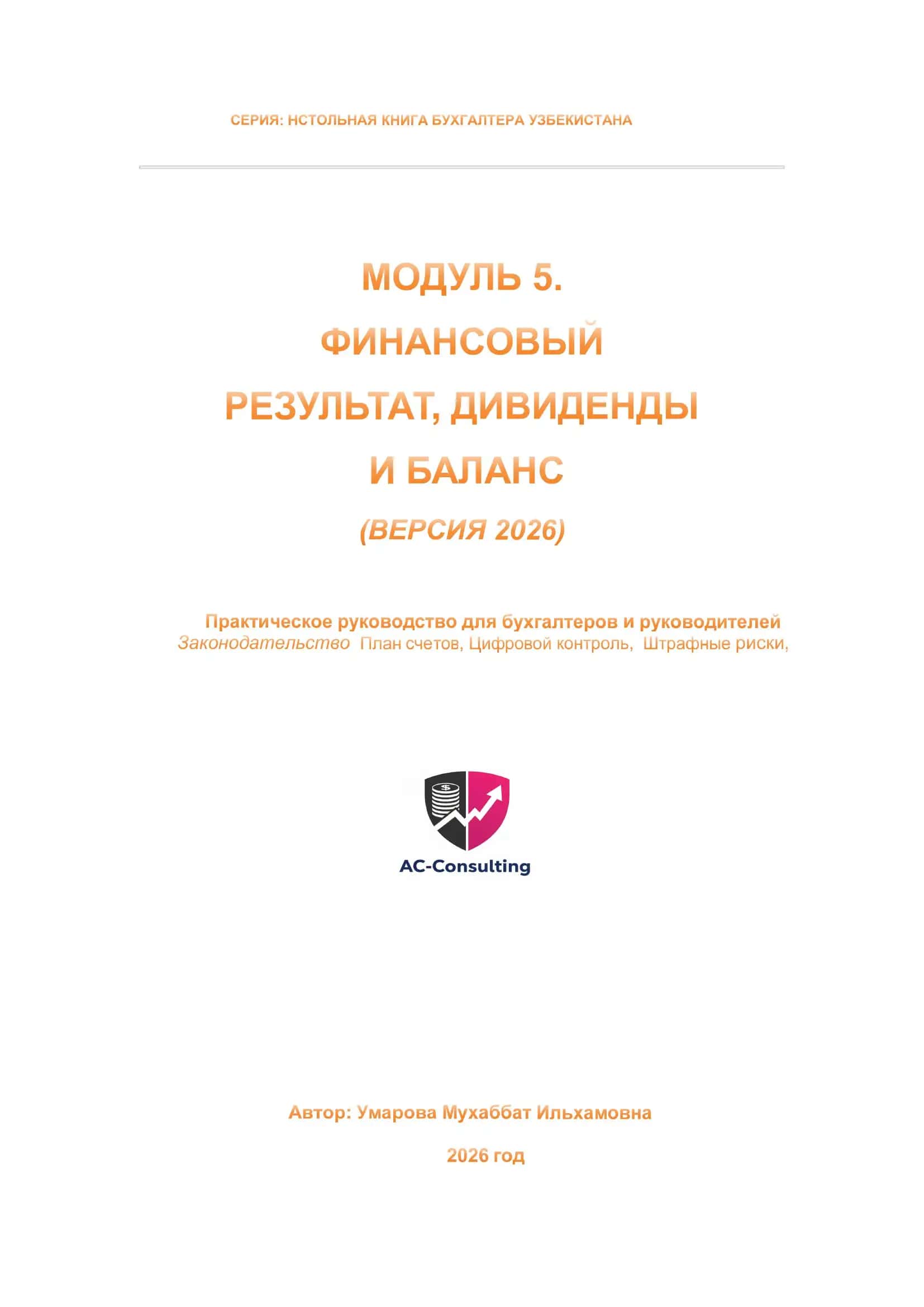 Золотой Модуль Финансовый результат