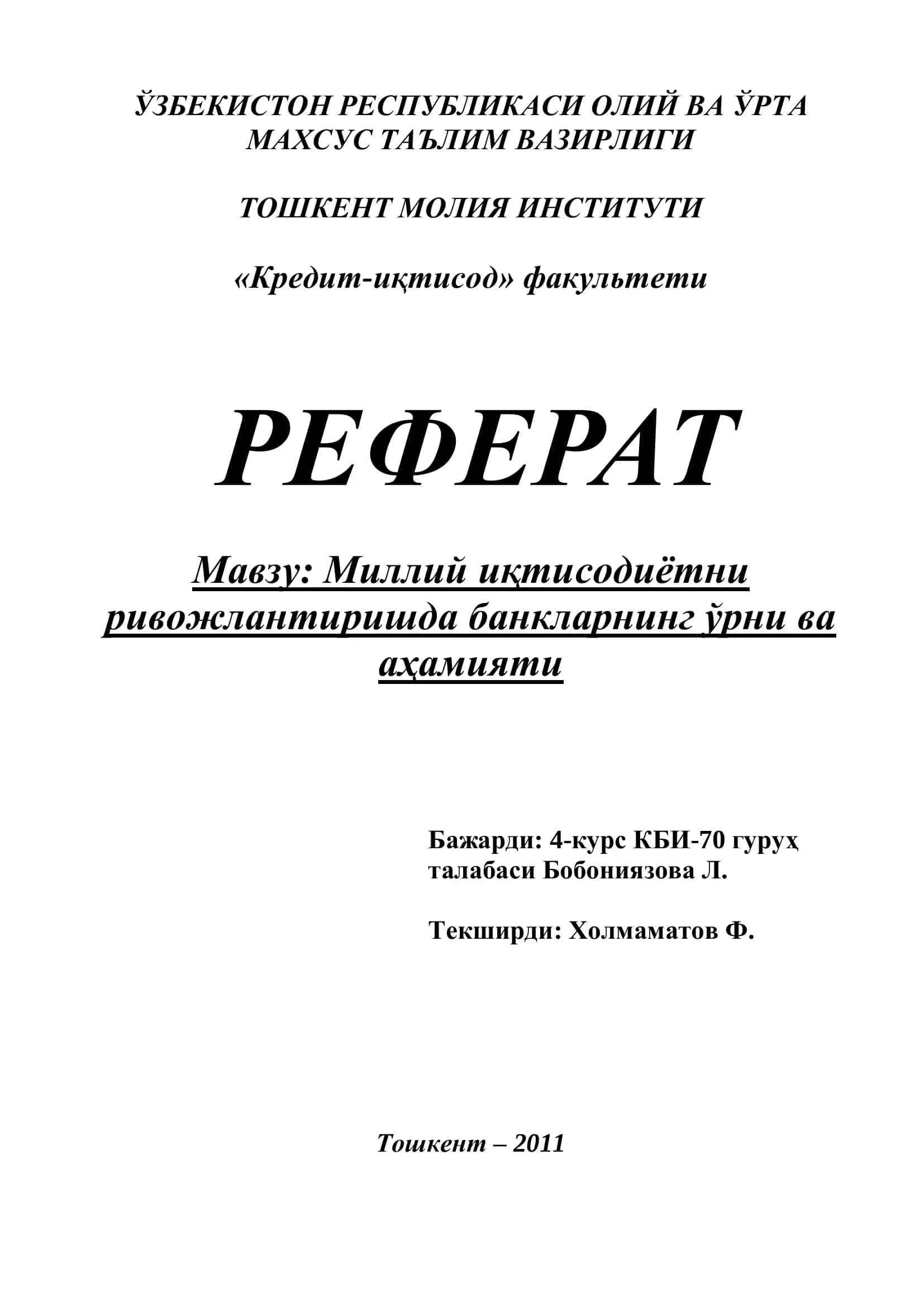 Миллий иқтисодиётни ривожлантиришда банкларнинг ўрни ва аҳамияти