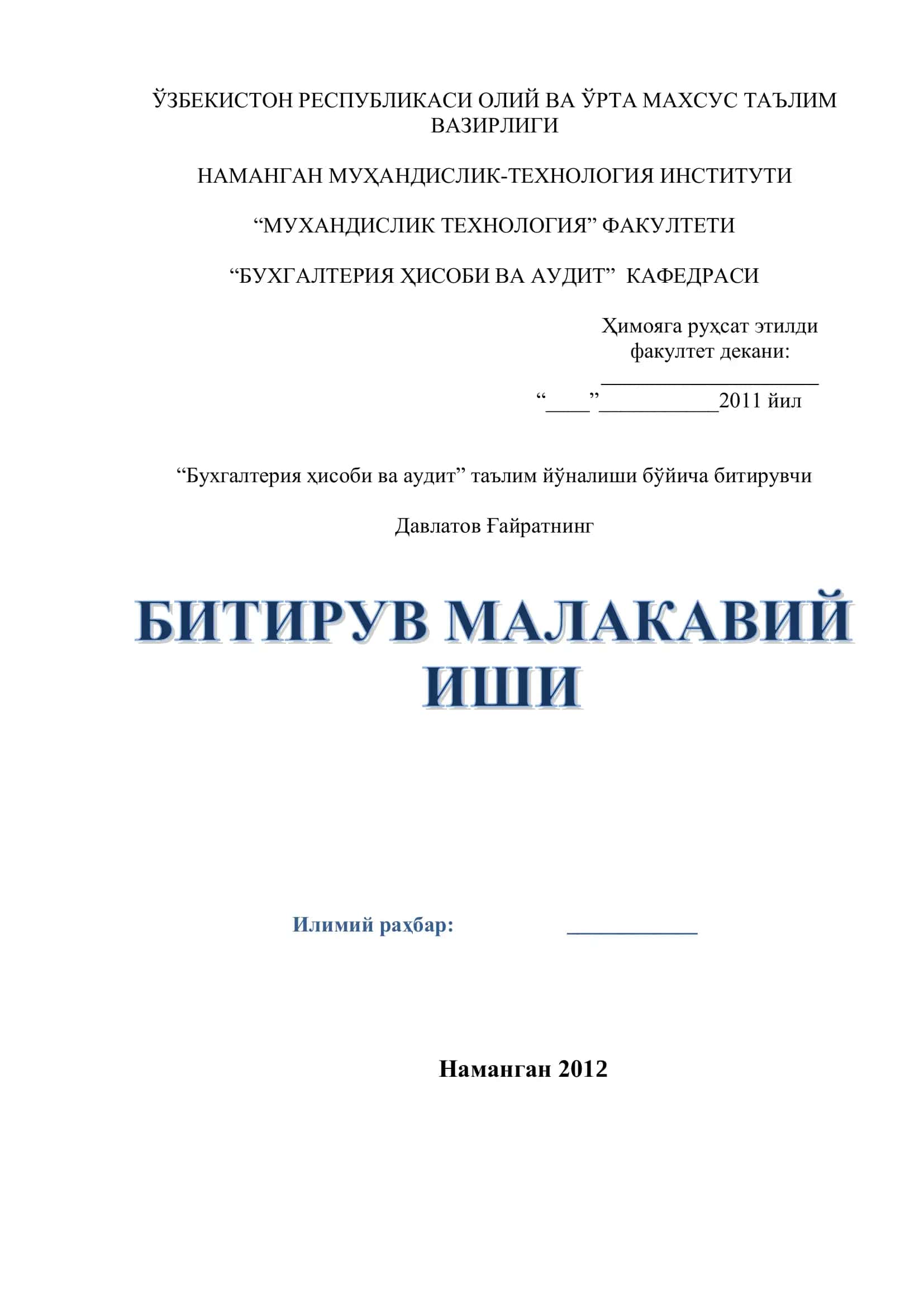 Бухгалтерия ҳисоби ва аудит кафедраси