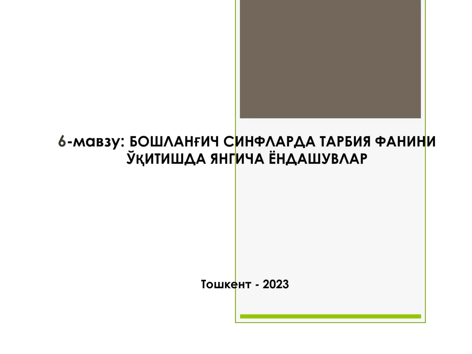 БОШЛАНҒИЧ СИНФЛАРДА ТАРБИЯ ФАНИНИ ЎҚИТИШДА ЯНГИЧА ЁНДАШУВЛАР