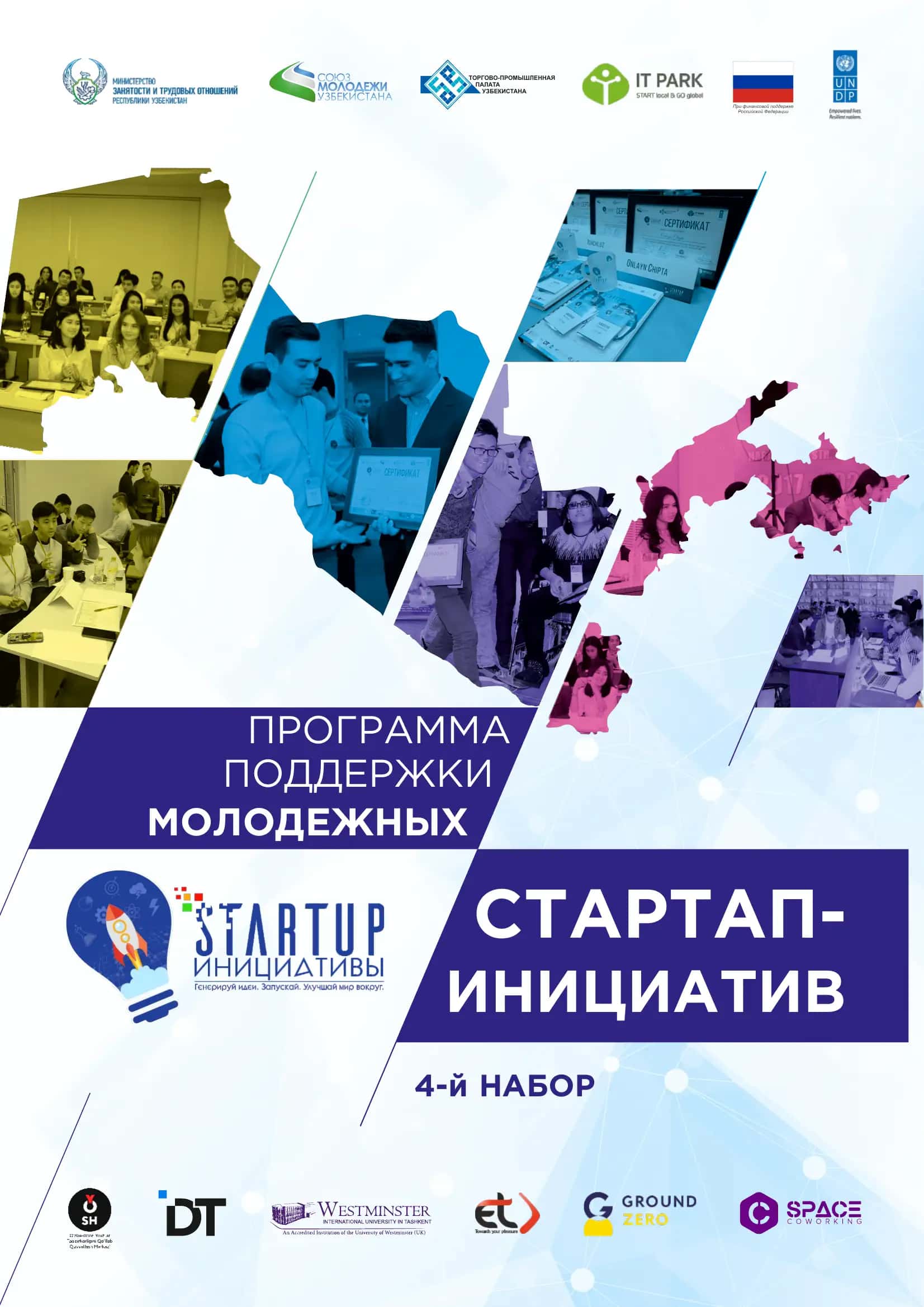СТАРТАП-Выпускники_4_го_цикла_Стартап_инициативы