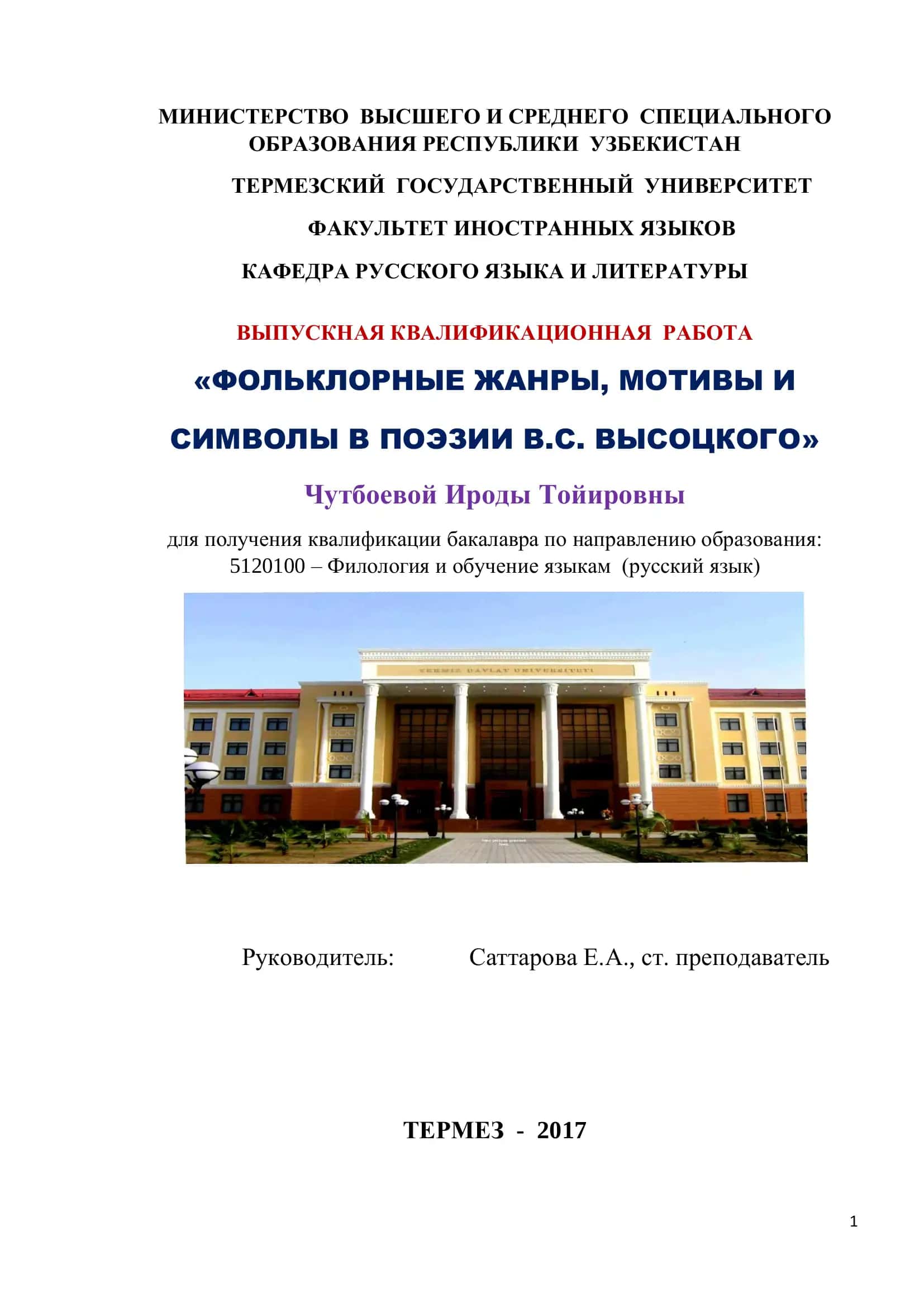 ФОЛЬКЛОРНЫЕ ЖАНРЫ, МОТИВЫ И СИМВОЛЫ В ПОЭЗИИ В.С. ВЫСОЦКОГО