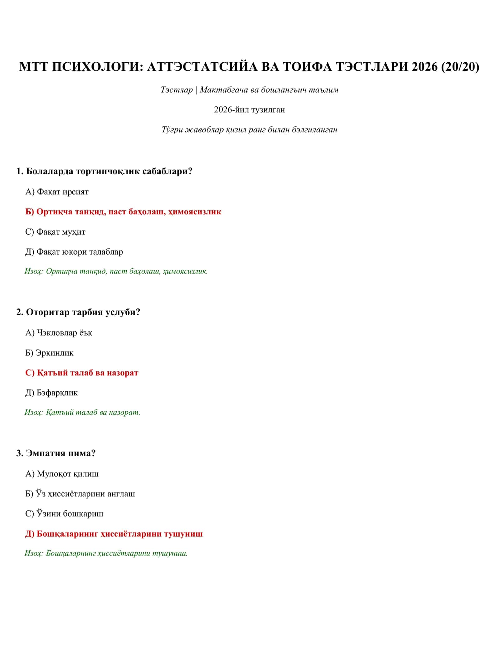МТТ ПСИХОЛОГИ: АТТЭСТАТСИЙА ВА ТОИФА ТЭСТЛАРИ 2026