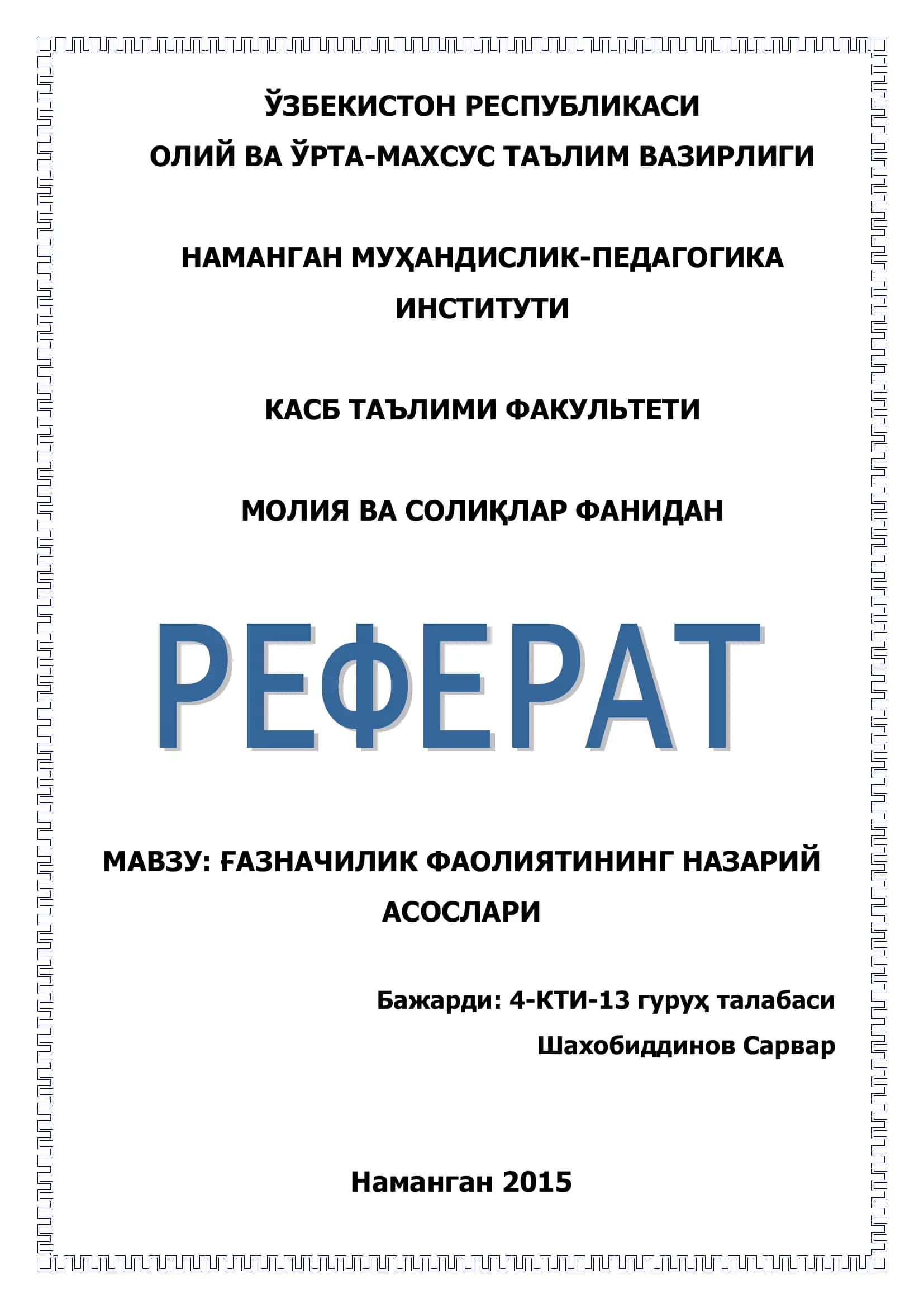 Ғазначиликнинг фаолиятининг моҳияти ва зарурлиги