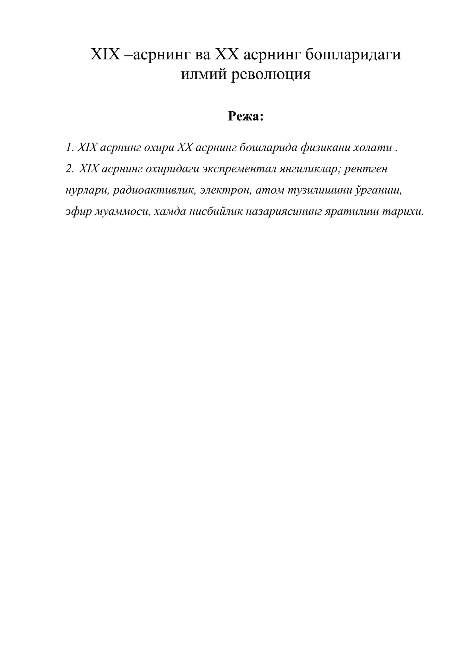 XIX –асрнинг ва XX асрнинг бошларидаги илмий революция