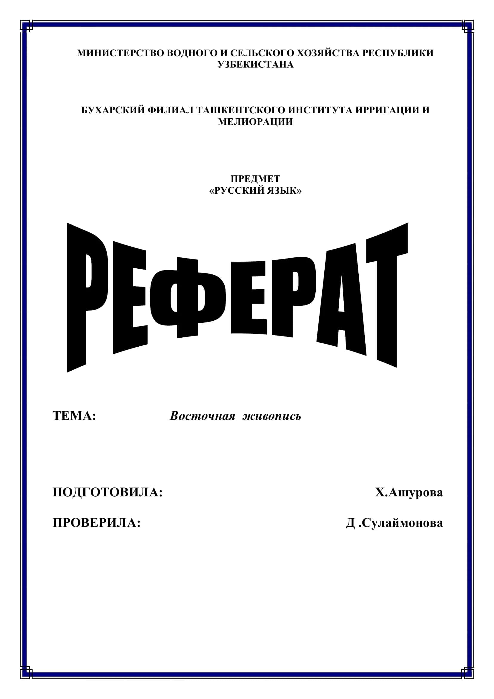 РУССКИЙ ЯЗЫК