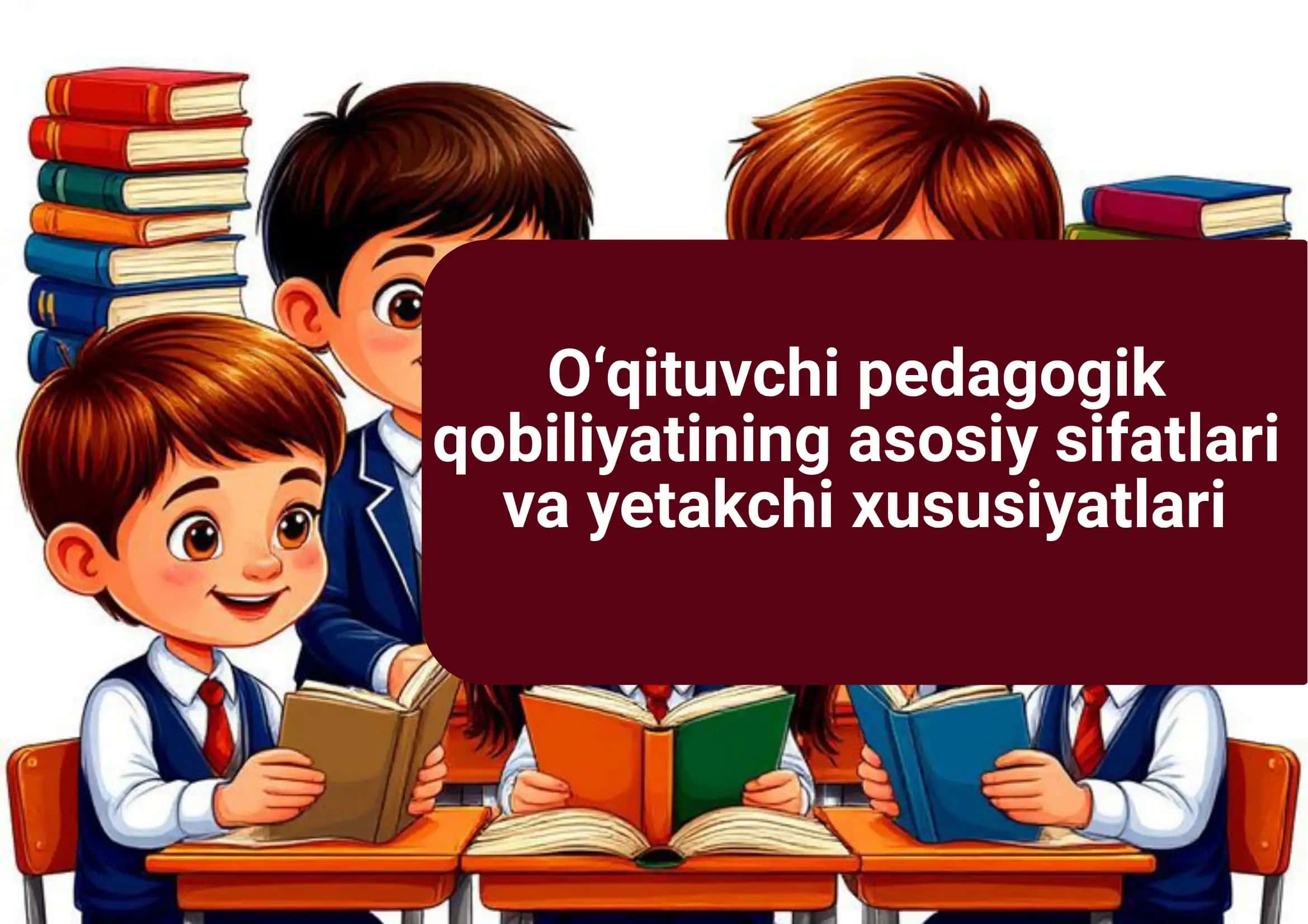 oʻqituvchi pedagogik qobiliyatining asosiy sifatlari va yetakchi xususiyatlari