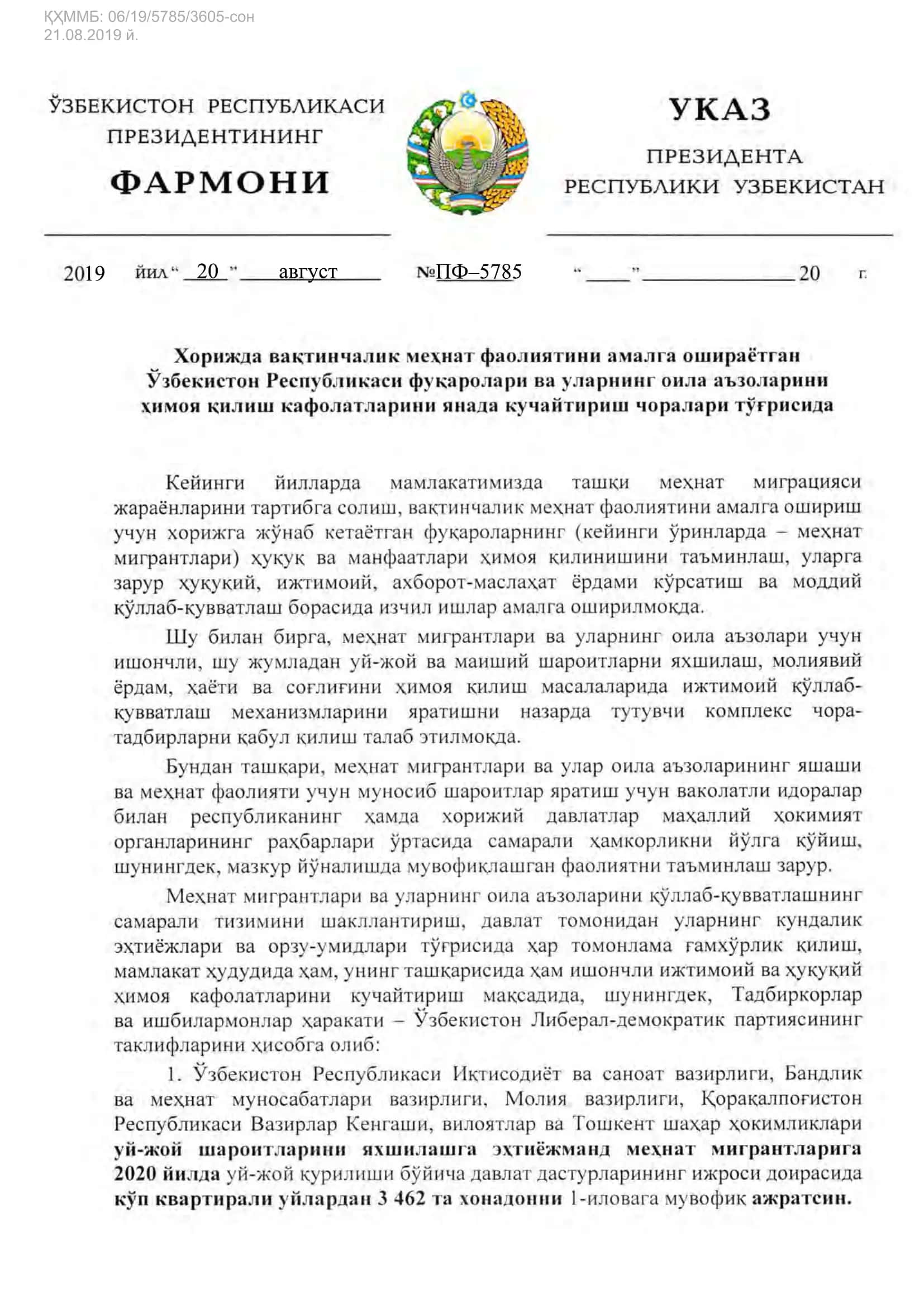Ташқи меҳнат миграцияси масалалари бўйича Республика комиссияси таркиби