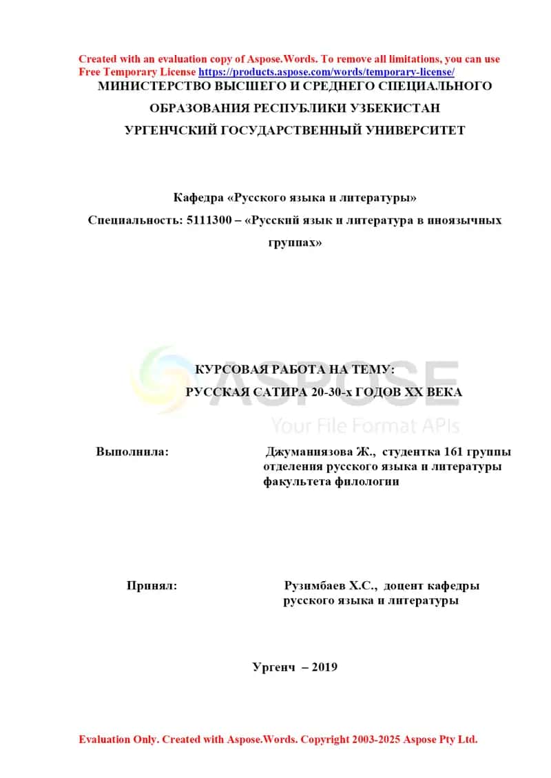 РУССКАЯ САТИРА 20-30-х ГОДОВ ХХ ВЕКА