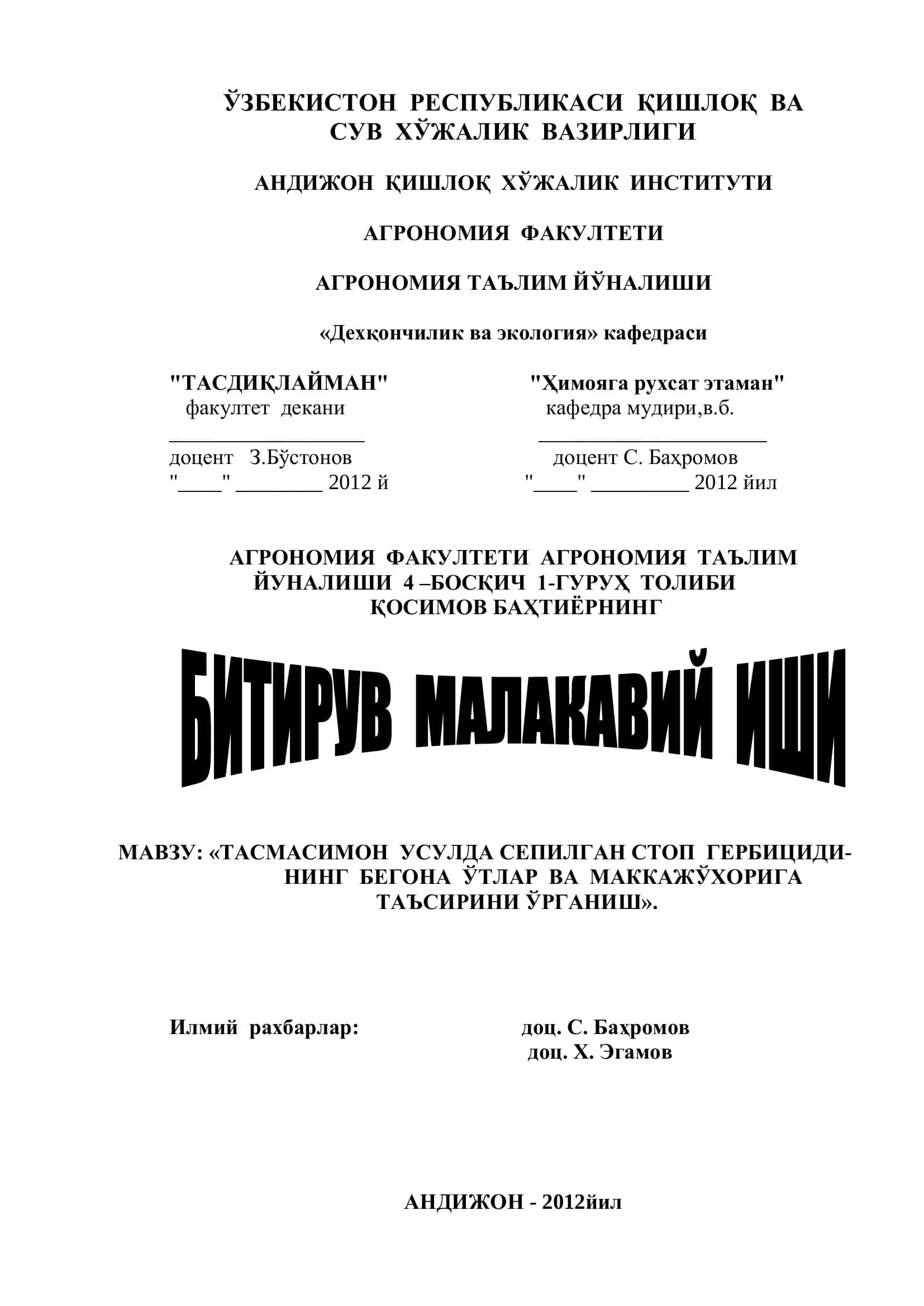 Тасмасимон усулда сепилган стоп гербицидининг бегона ўтлар ва маккажўхорига таъсирини ўрганиш