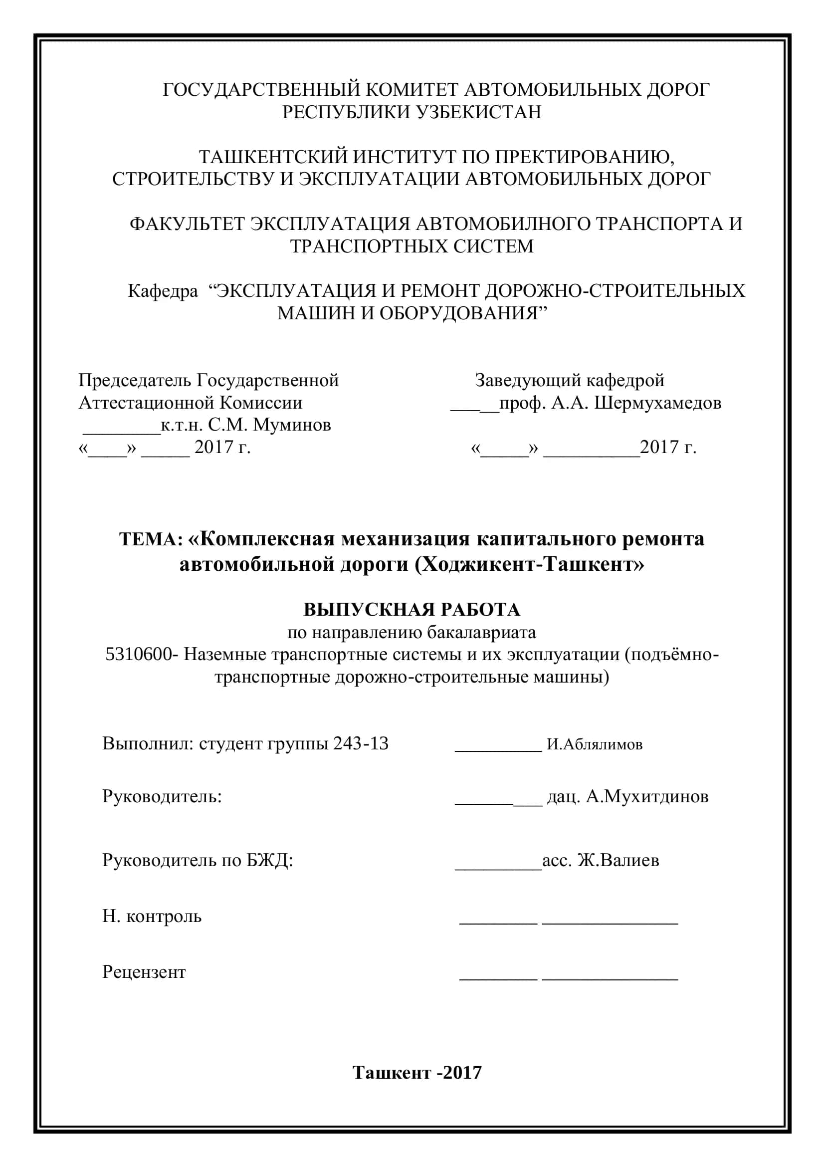 Комплексная механизация капитального ремонта автомобильной дороги (Ходжикент-Ташкент)