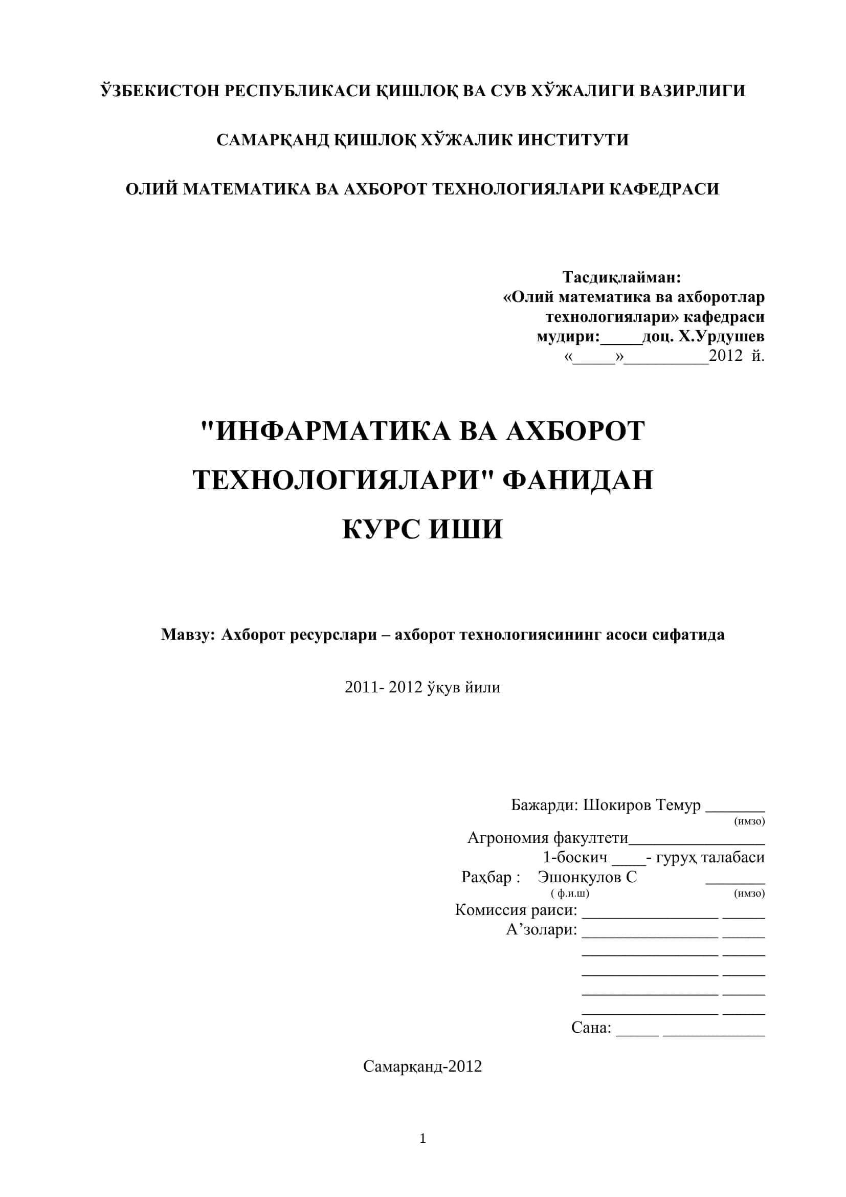 Ахборот ресурслари – ахборот технологиясининг асоси сифатида