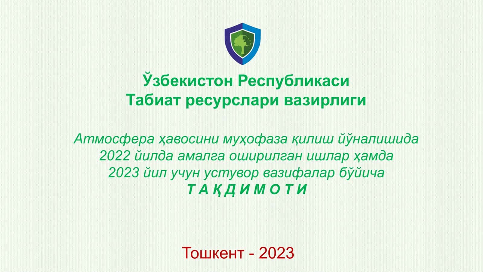 Атмосфера ҳавосини муҳофаза қилиш