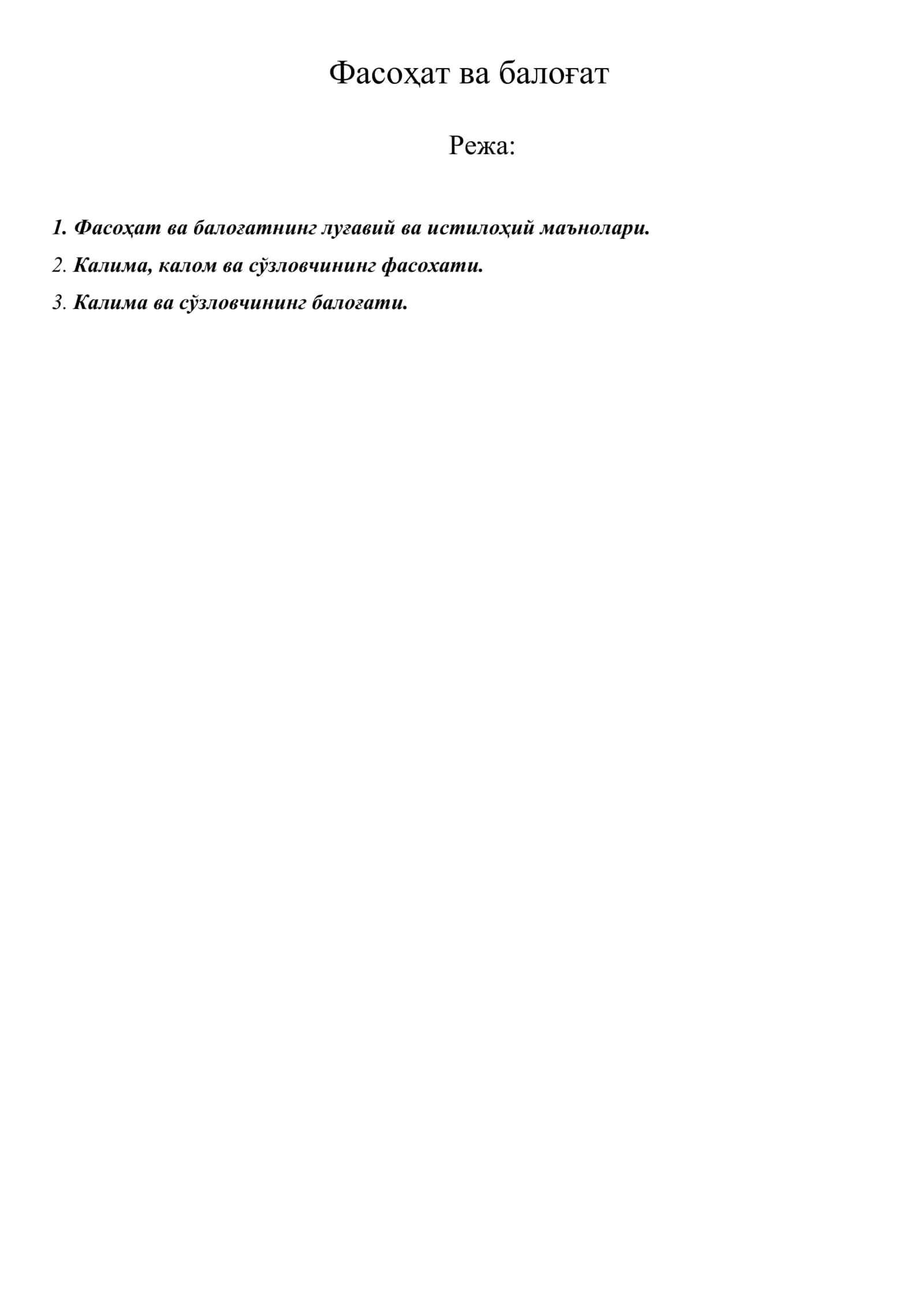 Фасоҳат ва балоғат